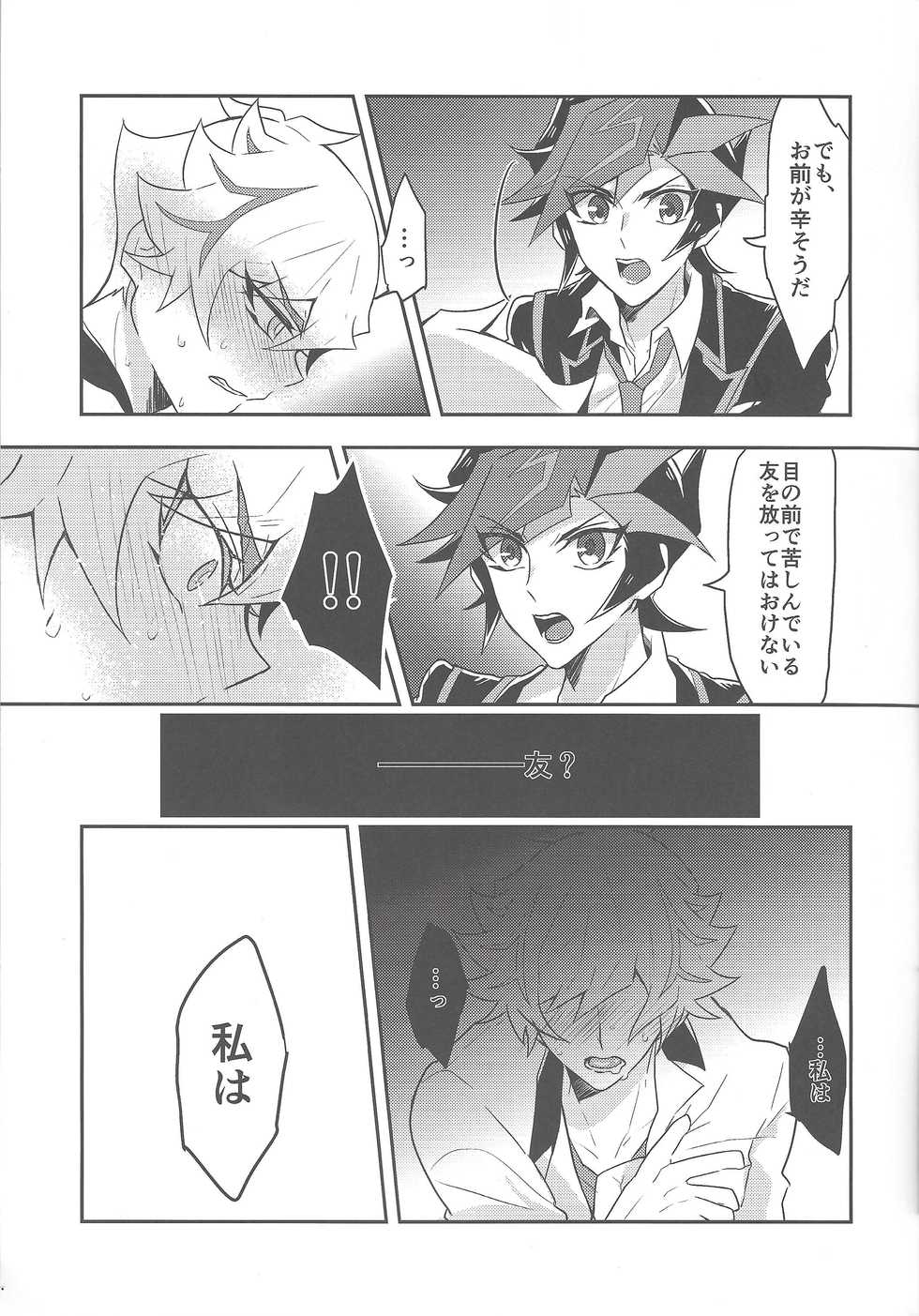 (Unmei o michibiku akusesukōdo WEST) [nerumanekin (Kurume)] Rojikkuerā (Yu-Gi-Oh! VRAINS) - Page 20