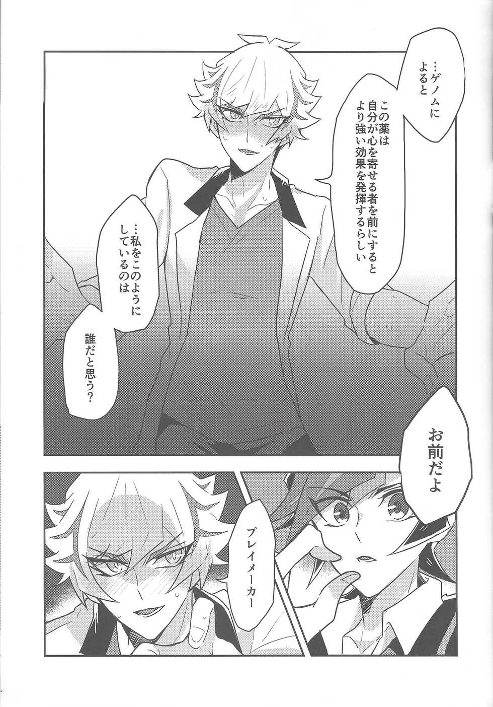 (Unmei o michibiku akusesukōdo WEST) [nerumanekin (Kurume)] Rojikkuerā (Yu-Gi-Oh! VRAINS) - Page 22
