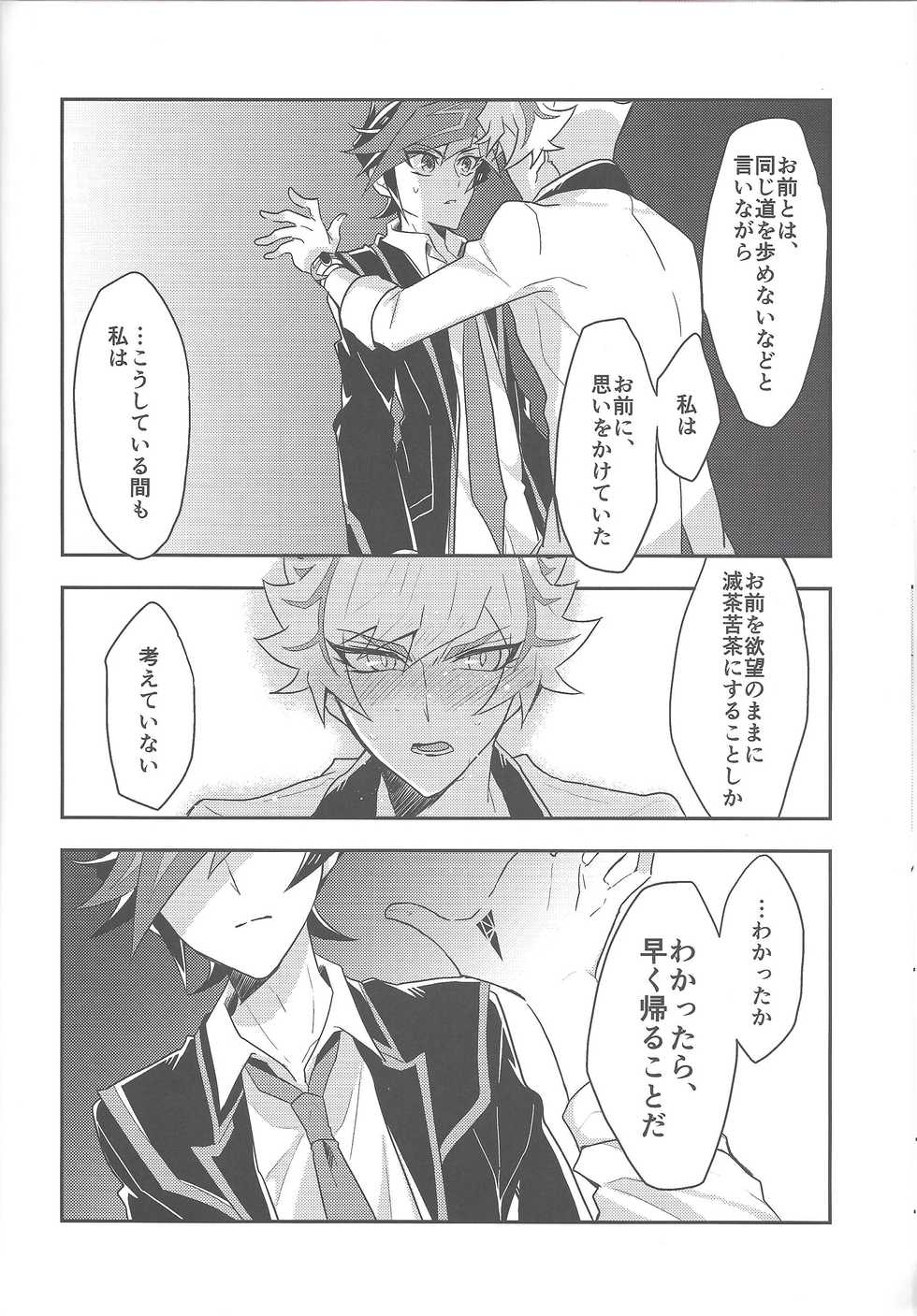 (Unmei o michibiku akusesukōdo WEST) [nerumanekin (Kurume)] Rojikkuerā (Yu-Gi-Oh! VRAINS) - Page 23