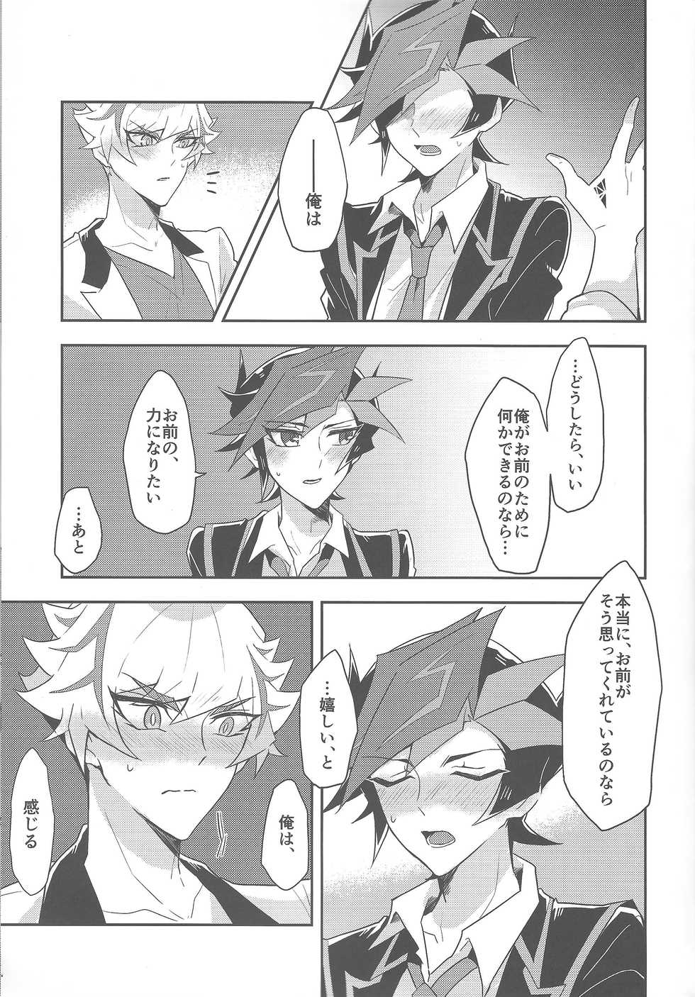 (Unmei o michibiku akusesukōdo WEST) [nerumanekin (Kurume)] Rojikkuerā (Yu-Gi-Oh! VRAINS) - Page 24