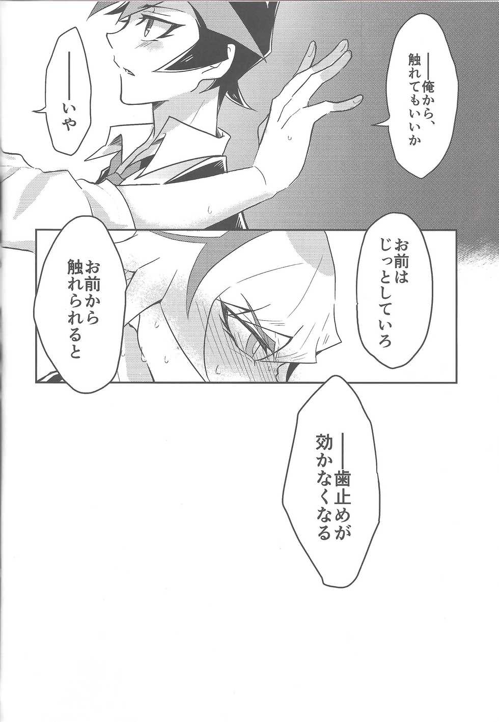 (Unmei o michibiku akusesukōdo WEST) [nerumanekin (Kurume)] Rojikkuerā (Yu-Gi-Oh! VRAINS) - Page 25