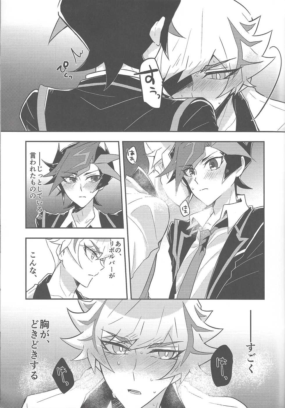 (Unmei o michibiku akusesukōdo WEST) [nerumanekin (Kurume)] Rojikkuerā (Yu-Gi-Oh! VRAINS) - Page 28