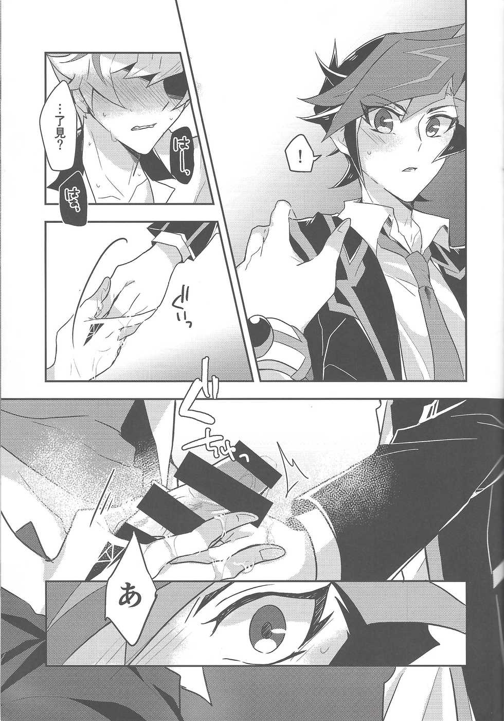(Unmei o michibiku akusesukōdo WEST) [nerumanekin (Kurume)] Rojikkuerā (Yu-Gi-Oh! VRAINS) - Page 30