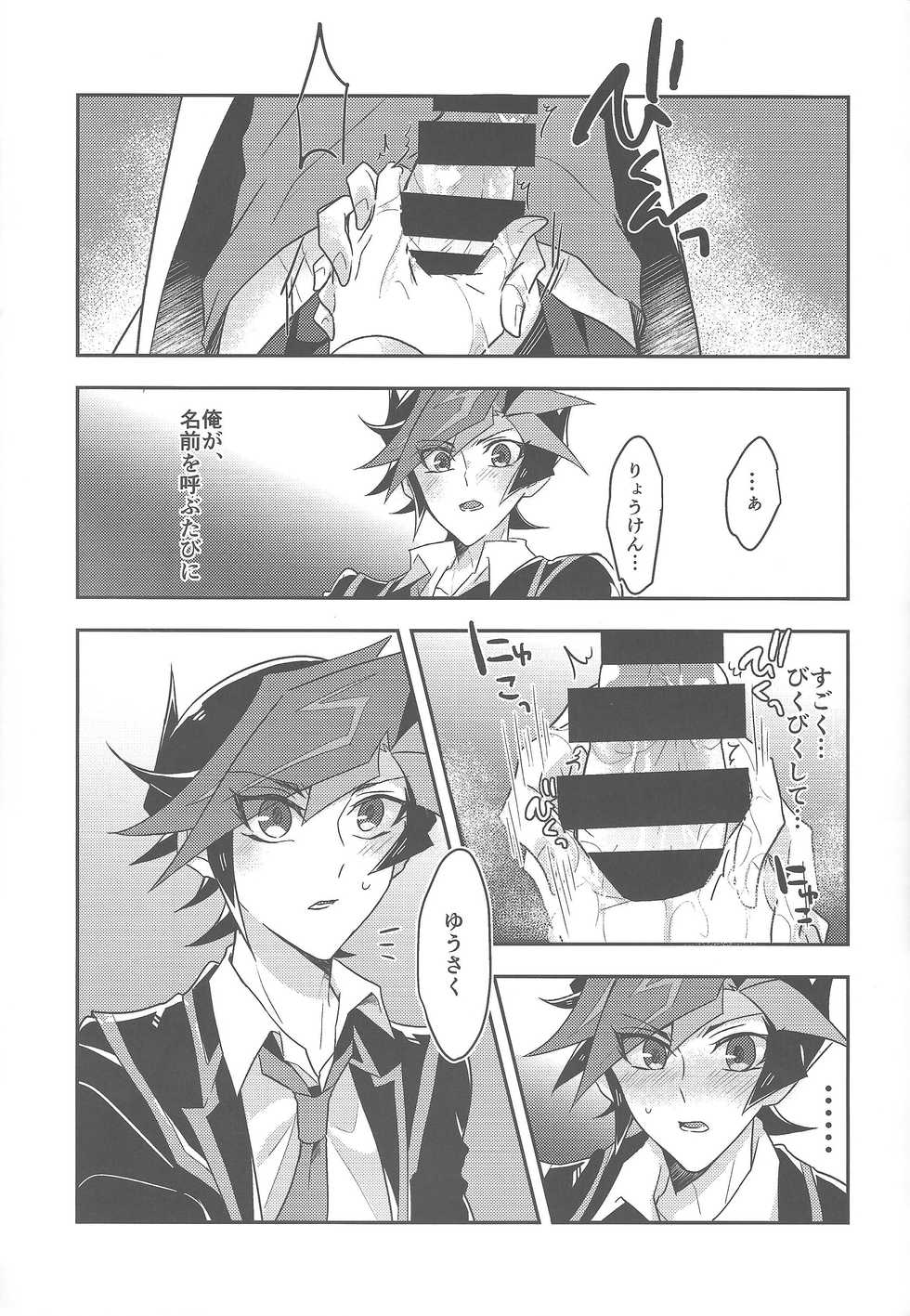 (Unmei o michibiku akusesukōdo WEST) [nerumanekin (Kurume)] Rojikkuerā (Yu-Gi-Oh! VRAINS) - Page 32