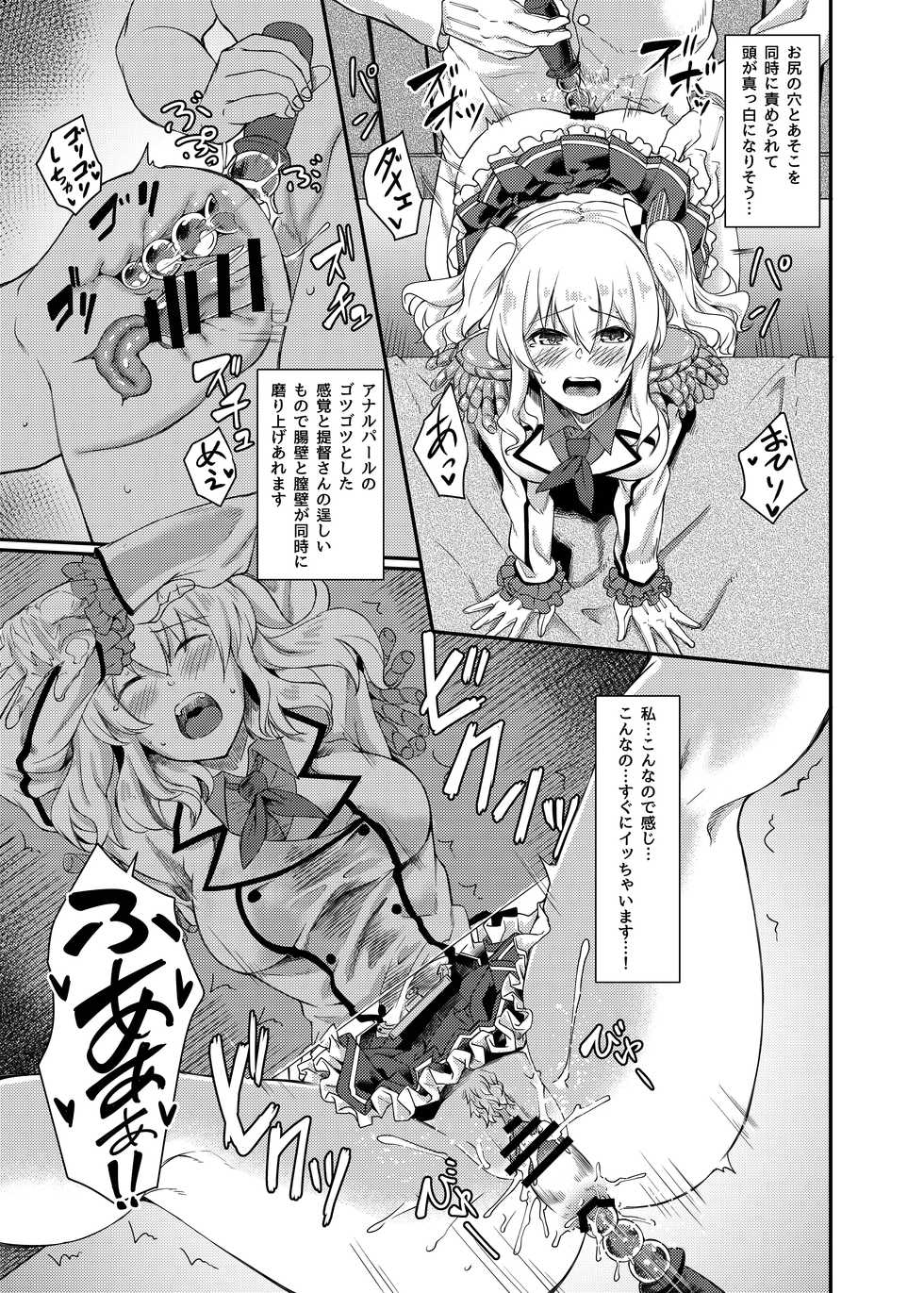 [Hx3I (Hirano Kawajuu)] Kashima no Koukai Nisshi (Kantai Collection -KanColle-) [Digital] - Page 7