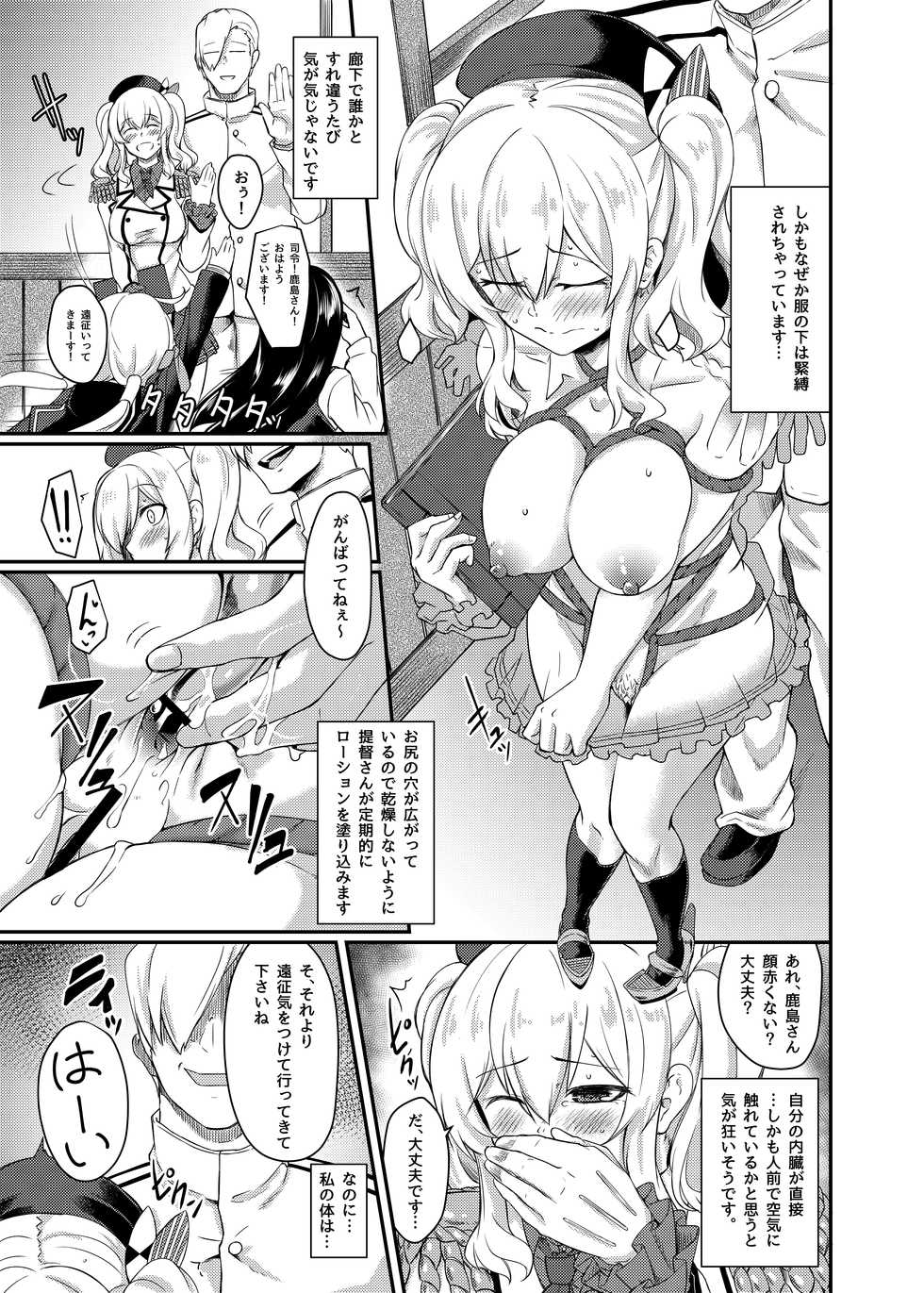 [Hx3I (Hirano Kawajuu)] Kashima no Koukai Nisshi (Kantai Collection -KanColle-) [Digital] - Page 9