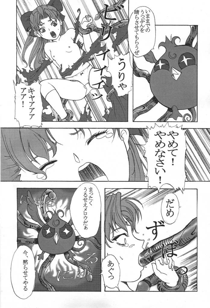 (C60) [Shisshin Chuudoku (Various)] Jungle wa Itsumo Yakiguu (Jungle wa Itsumo Hare Nochi Guu, Cosmic Baton Girl Comet-san) - Page 15