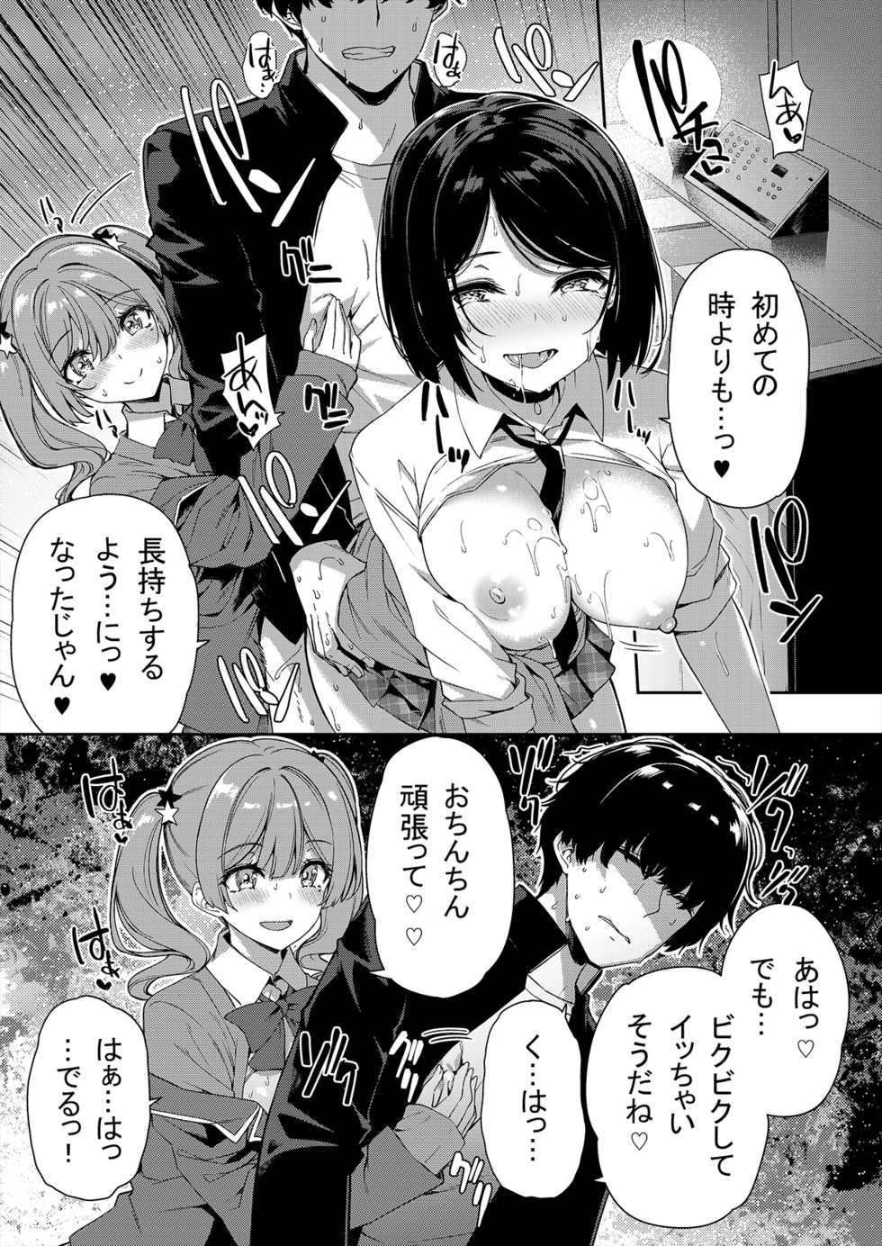 [Bottle Ship Bottler (Kazakura)] InCha Couple ga You Gal-tachi to SEX Training Suru Hanashi - Page 24