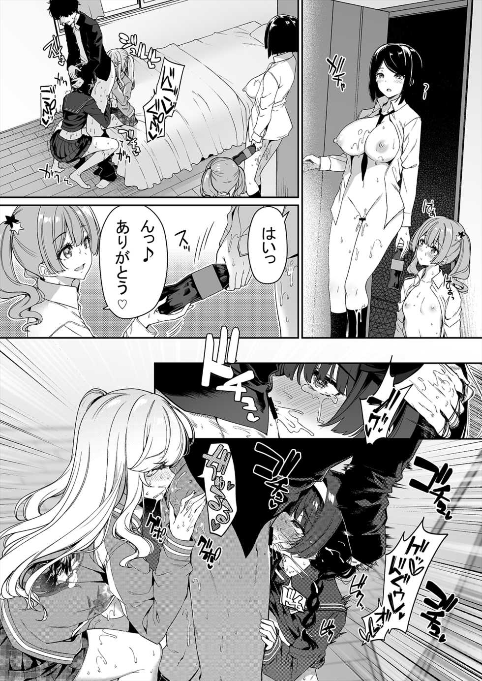 [Bottle Ship Bottler (Kazakura)] InCha Couple ga You Gal-tachi to SEX Training Suru Hanashi - Page 39