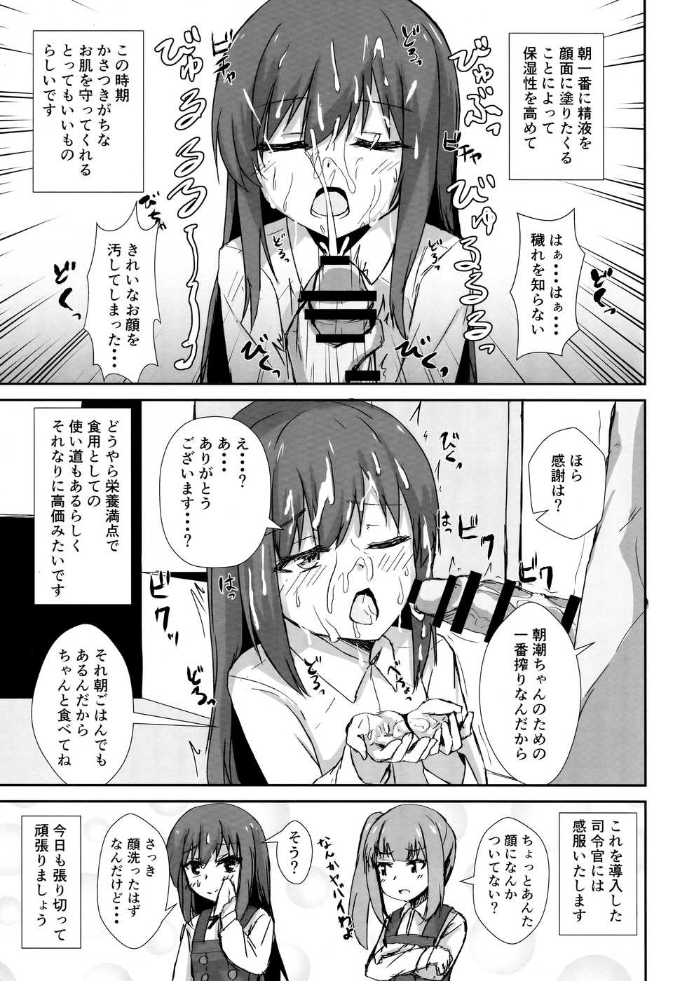 (C97) [Locomocodon (Locos)] Asashio-chan no Ichinichi Saimin (Kantai Collection -KanColle-) - Page 4