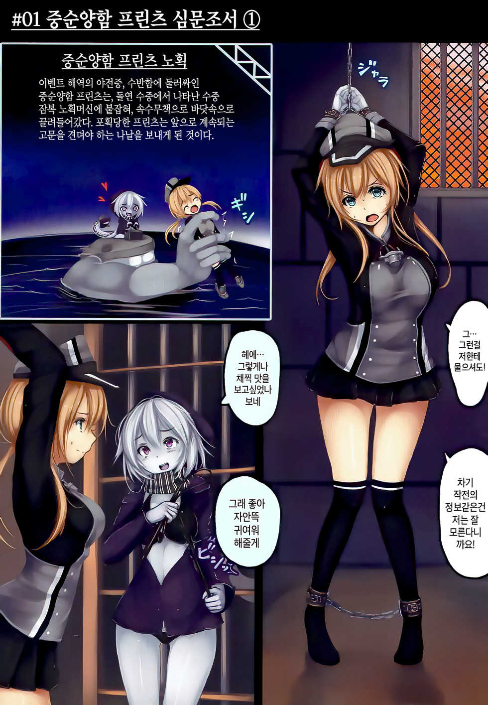 (Houraigekisen! Yo-i! 29Senme) [Monaka Udon (Monikano)] Juujunyoukan Prinz Jinmon Chousho | 중순양함 프린츠 심문조서 (Kantai Collection -KanColle-) [Korean] [팀☆데레마스] - Page 2