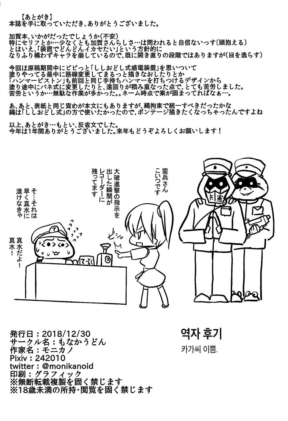 (C95) [Monaka Udon (Monikano)] Kuubo Kaga Jinmon Chousho | 항모 카가 심문 조서 (Kantai Collection -KanColle-) [Korean] [팀☆데레마스] - Page 19