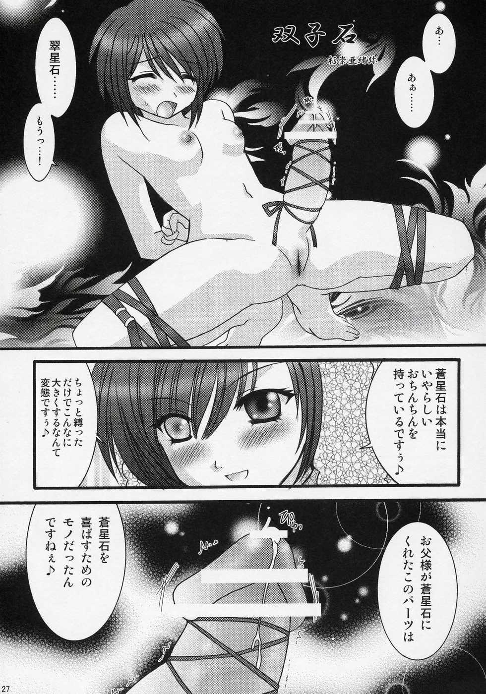 [Jipohou] Boku o kimi no ichibu ni (Rozen Maiden) - Page 26