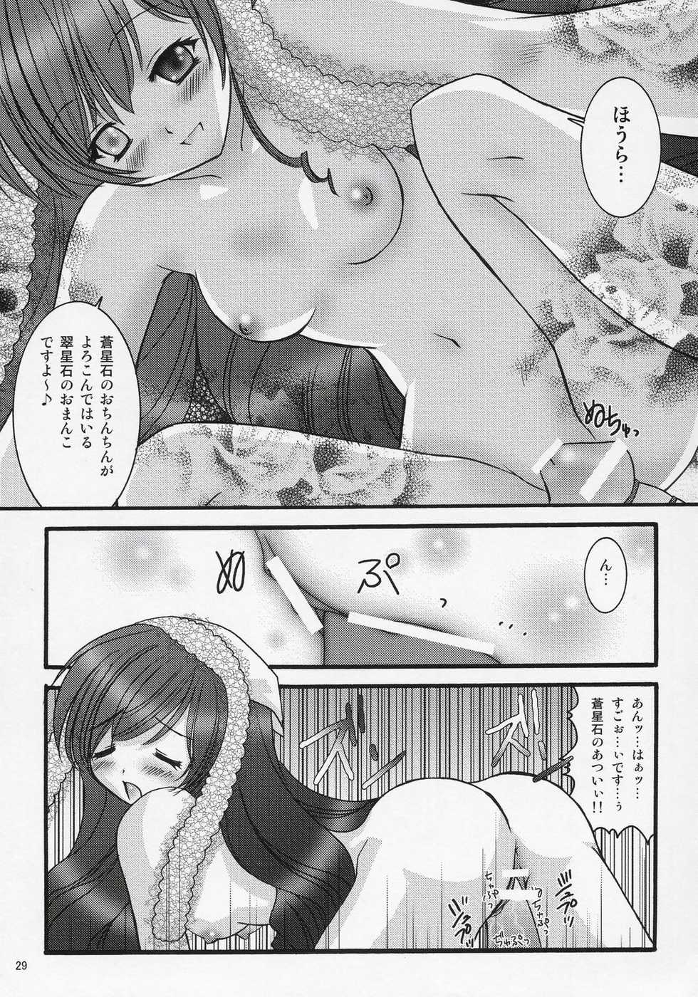 [Jipohou] Boku o kimi no ichibu ni (Rozen Maiden) - Page 28