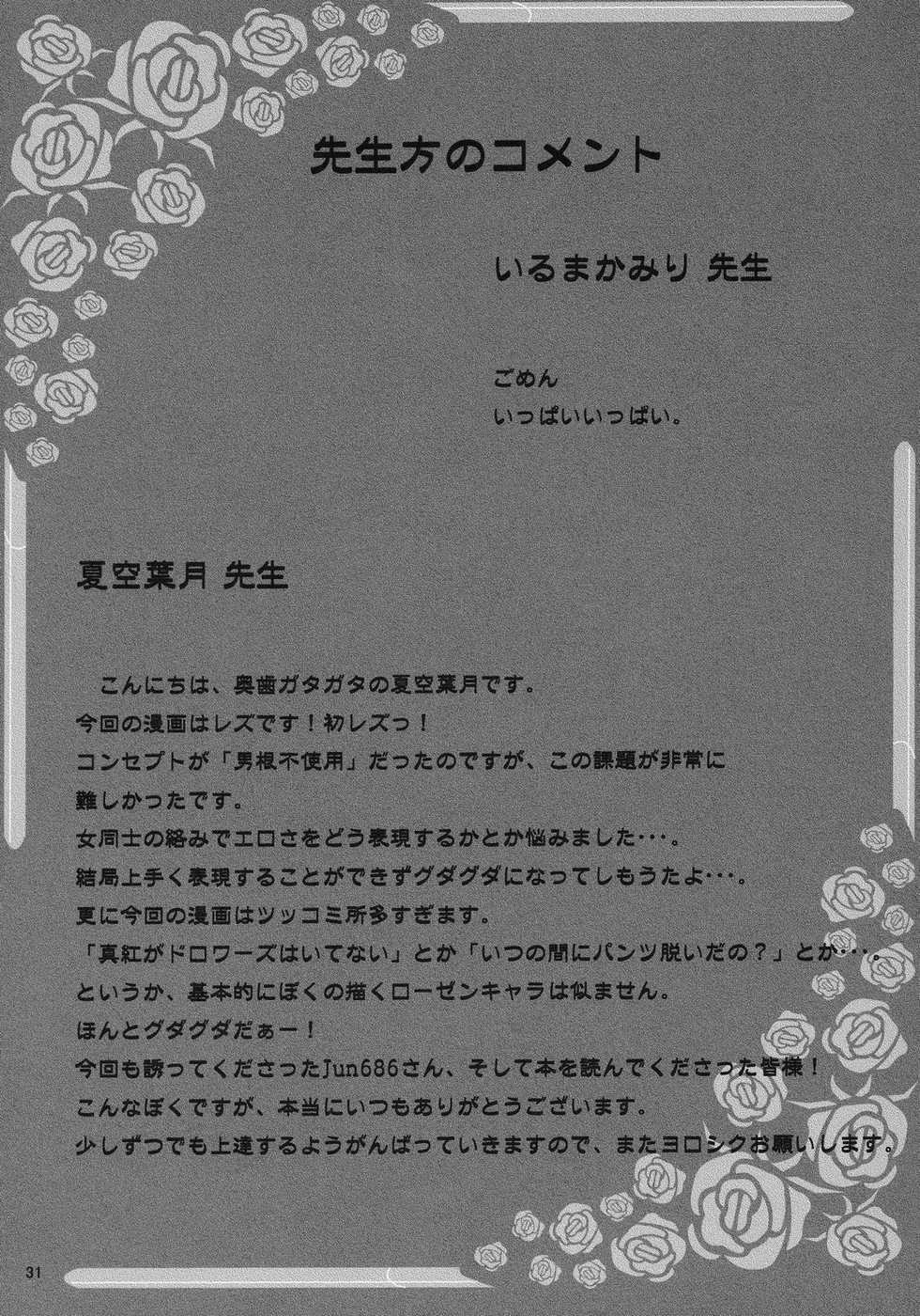 [Jipohou] Boku o kimi no ichibu ni (Rozen Maiden) - Page 30