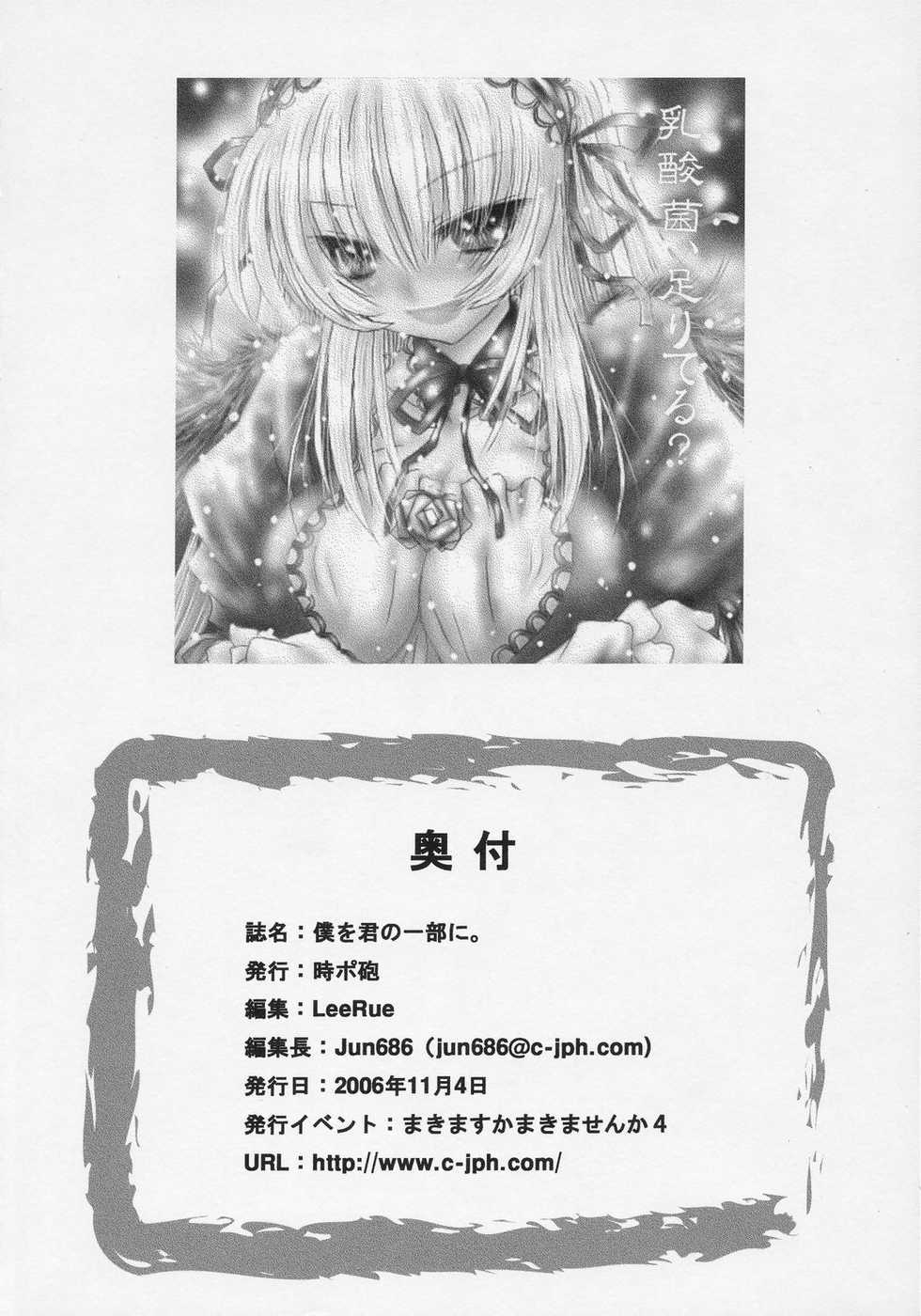 [Jipohou] Boku o kimi no ichibu ni (Rozen Maiden) - Page 33