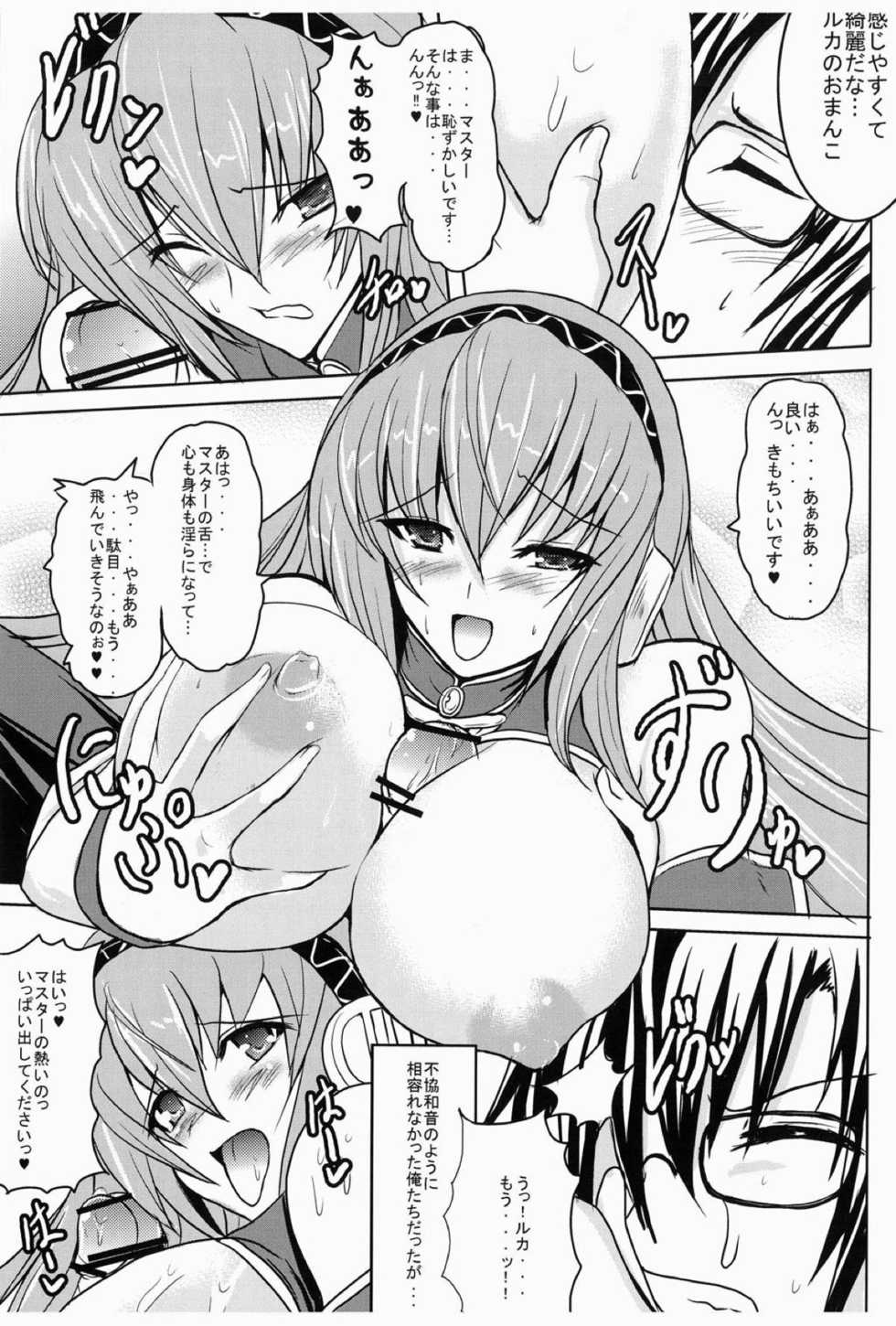 [Yo-Metdo (Yasakani An)] M.I～MeguriAI～ (VOCALOID) [Digital] - Page 4
