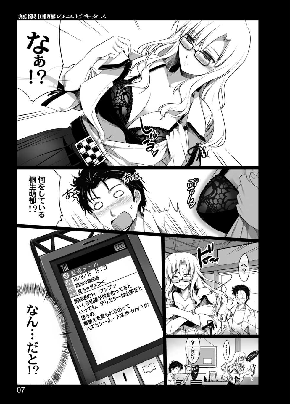 [Shimoyakedou (Ouma Tokiichi)] Mugen Kairou no Ubiquitous (Steins;Gate) [Digital] - Page 6