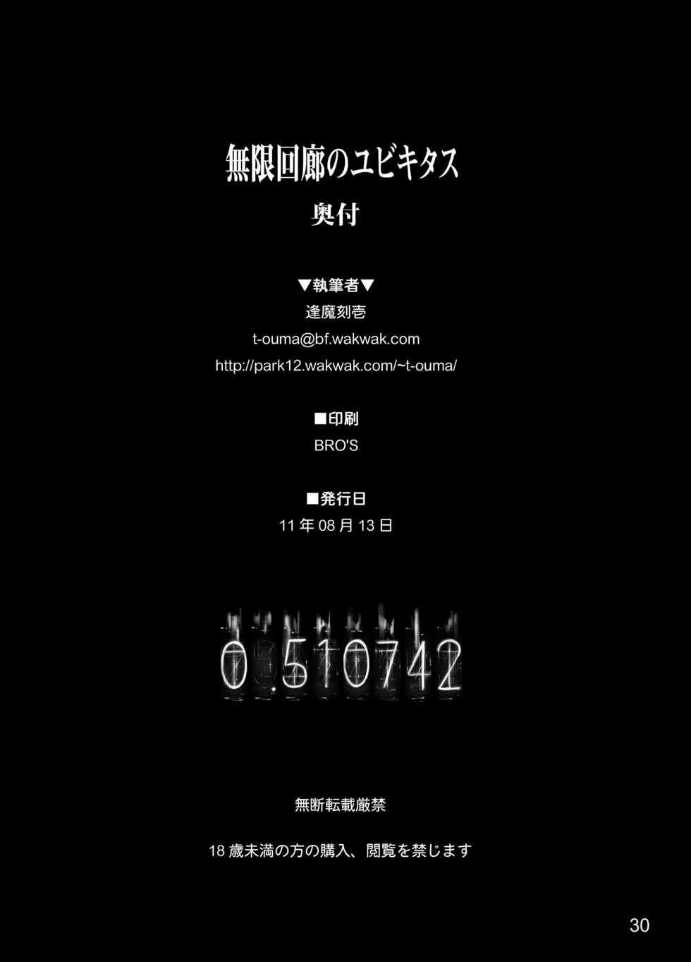 [Shimoyakedou (Ouma Tokiichi)] Mugen Kairou no Ubiquitous (Steins;Gate) [Digital] - Page 28