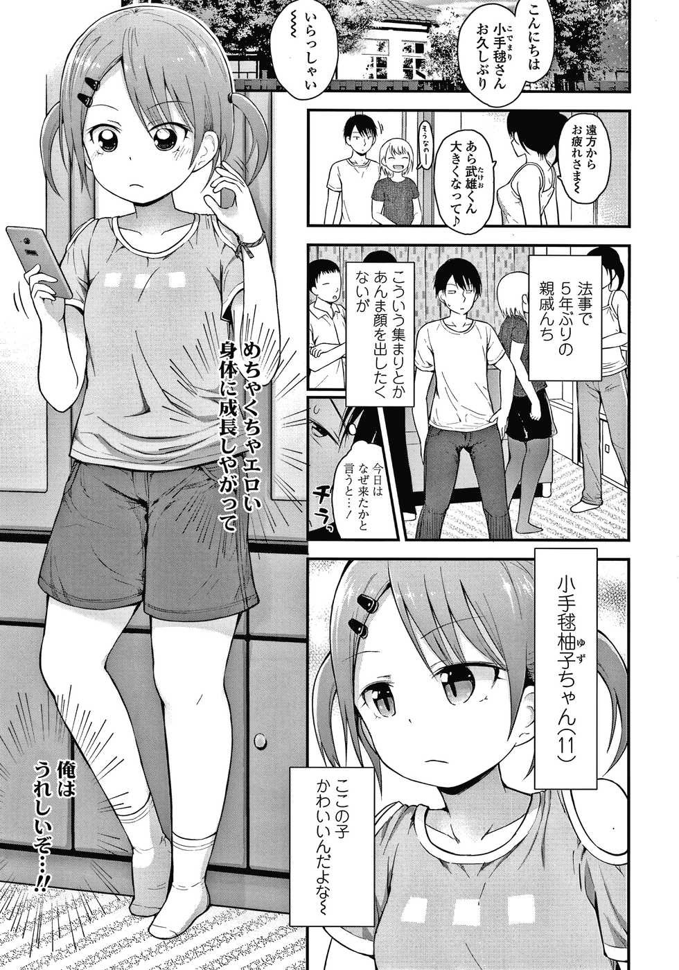 [Fujisaka Lyric] Waruiko ni Nacchatta? - Page 6