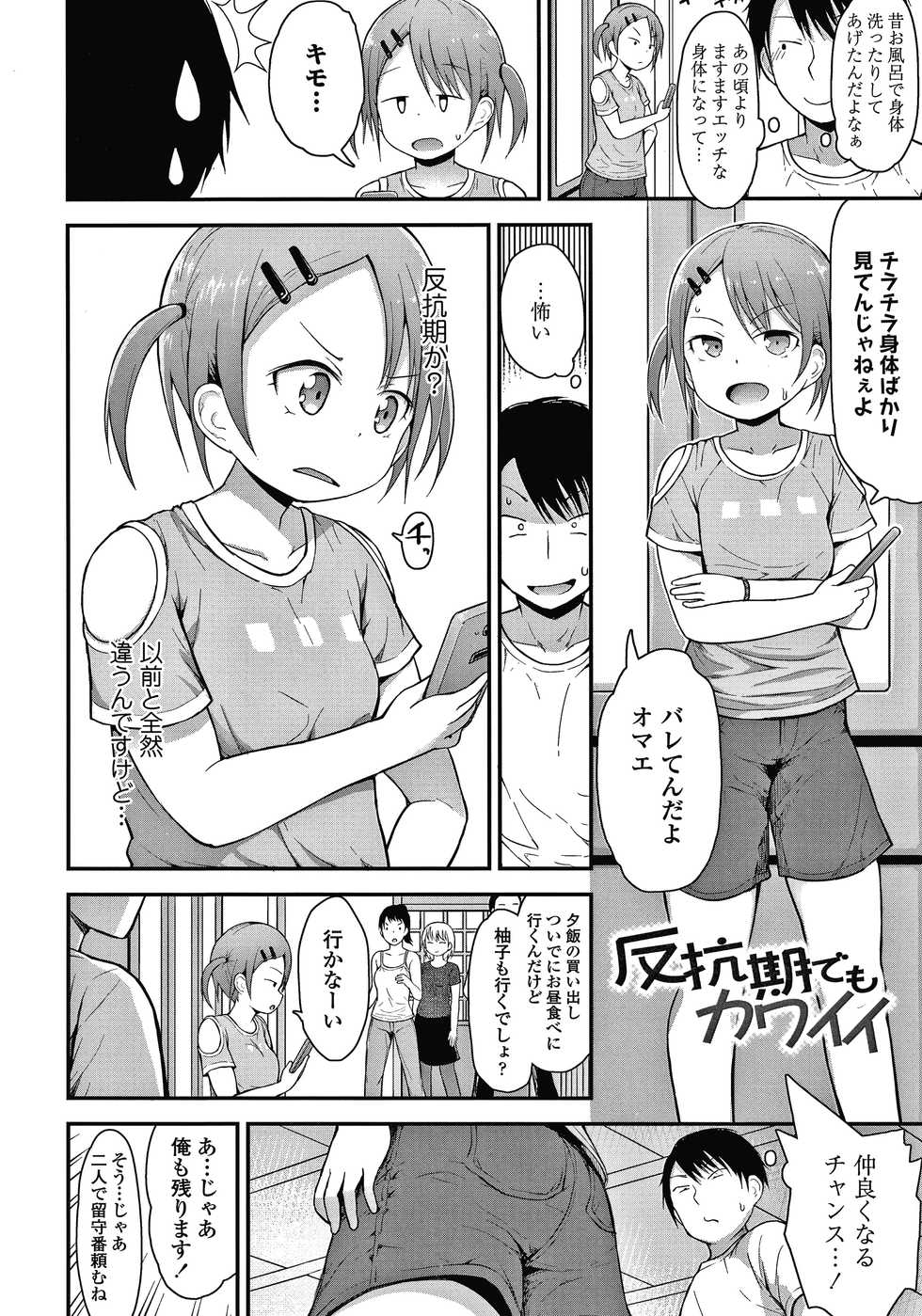 [Fujisaka Lyric] Waruiko ni Nacchatta? - Page 7