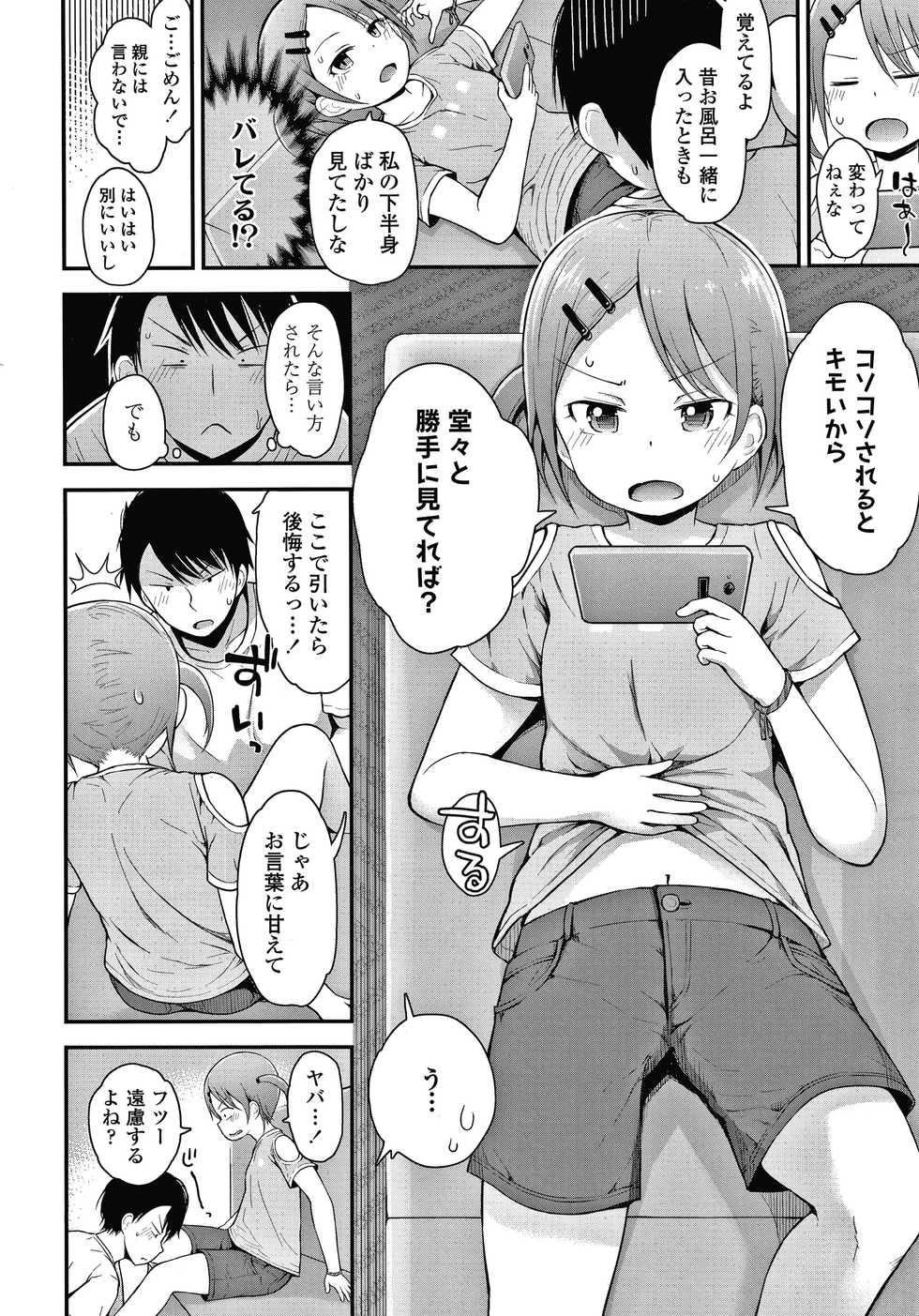 [Fujisaka Lyric] Waruiko ni Nacchatta? - Page 9