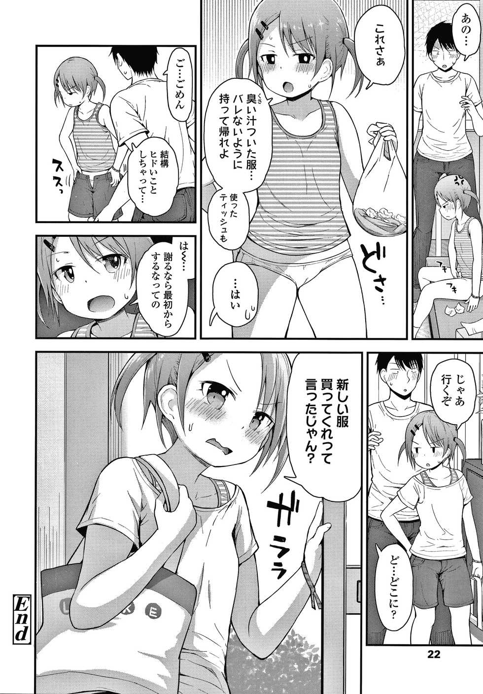 [Fujisaka Lyric] Waruiko ni Nacchatta? - Page 25
