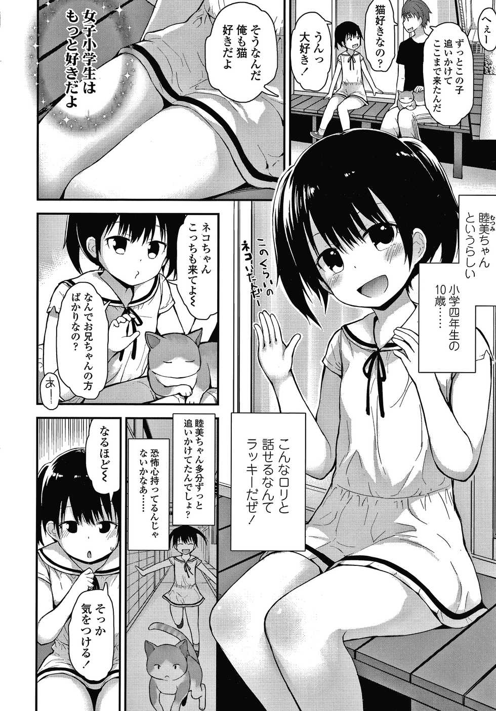 [Fujisaka Lyric] Waruiko ni Nacchatta? - Page 27