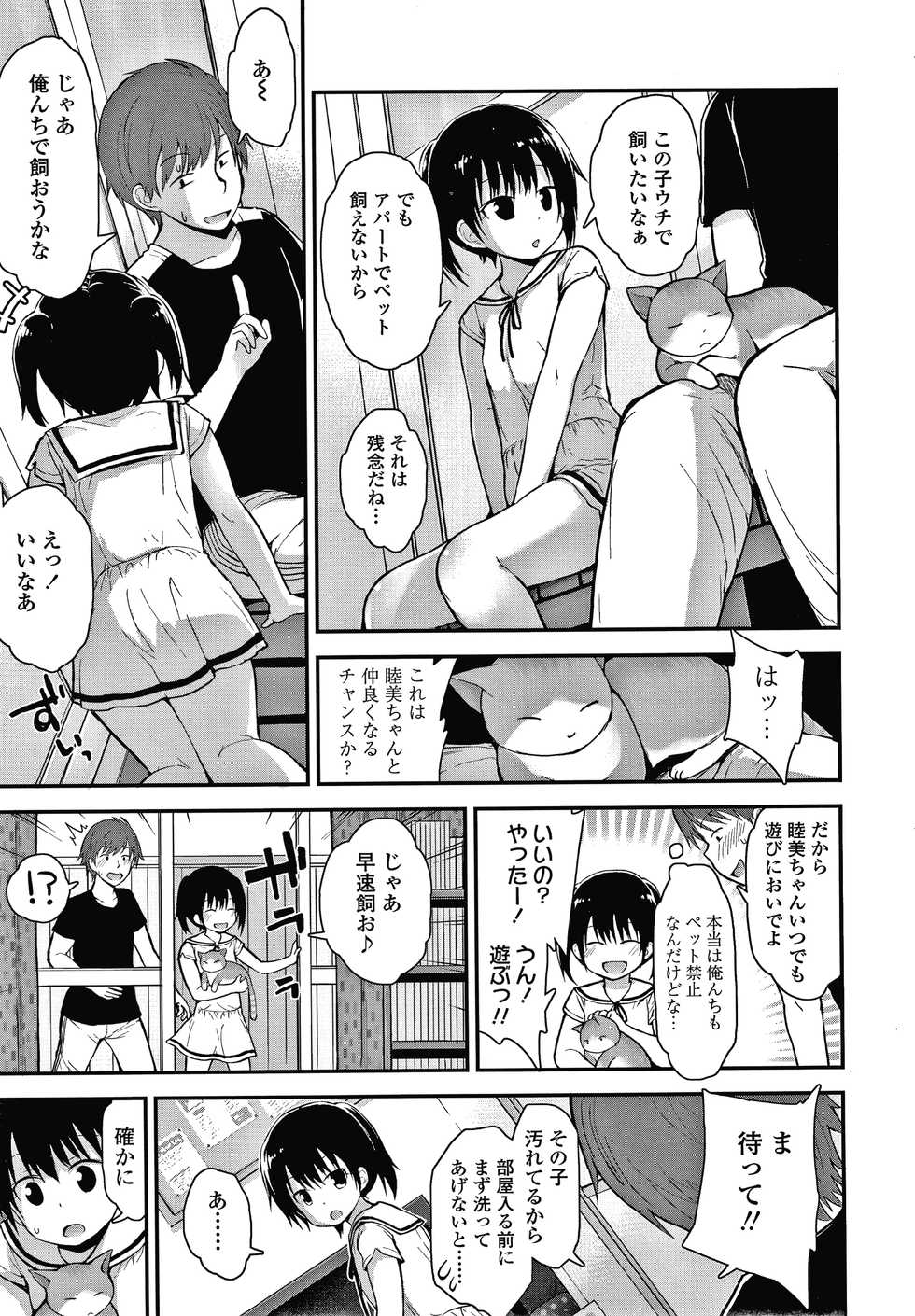[Fujisaka Lyric] Waruiko ni Nacchatta? - Page 28