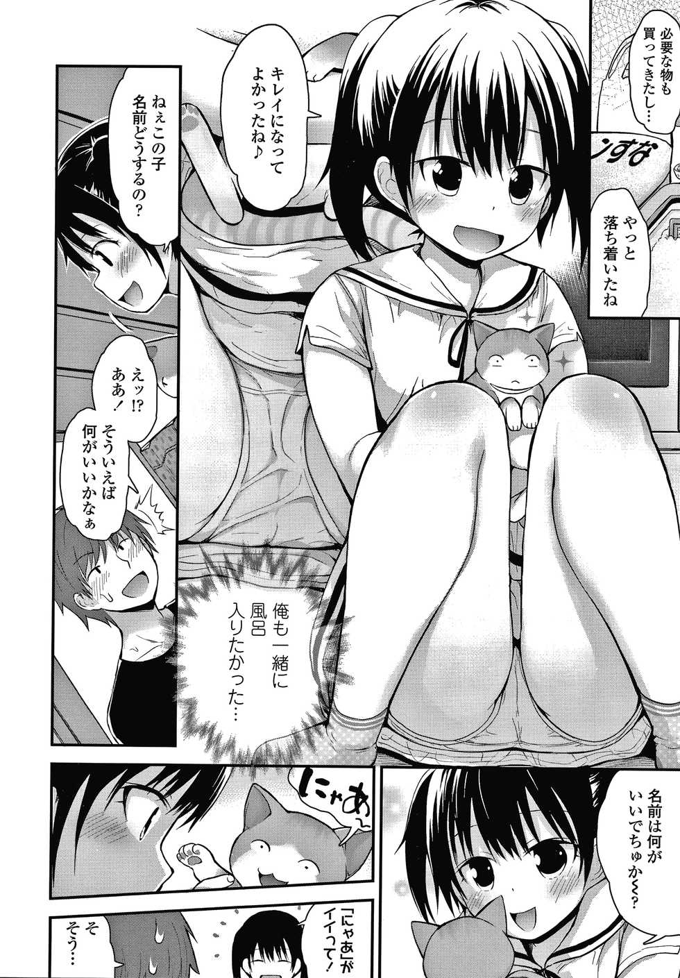 [Fujisaka Lyric] Waruiko ni Nacchatta? - Page 31