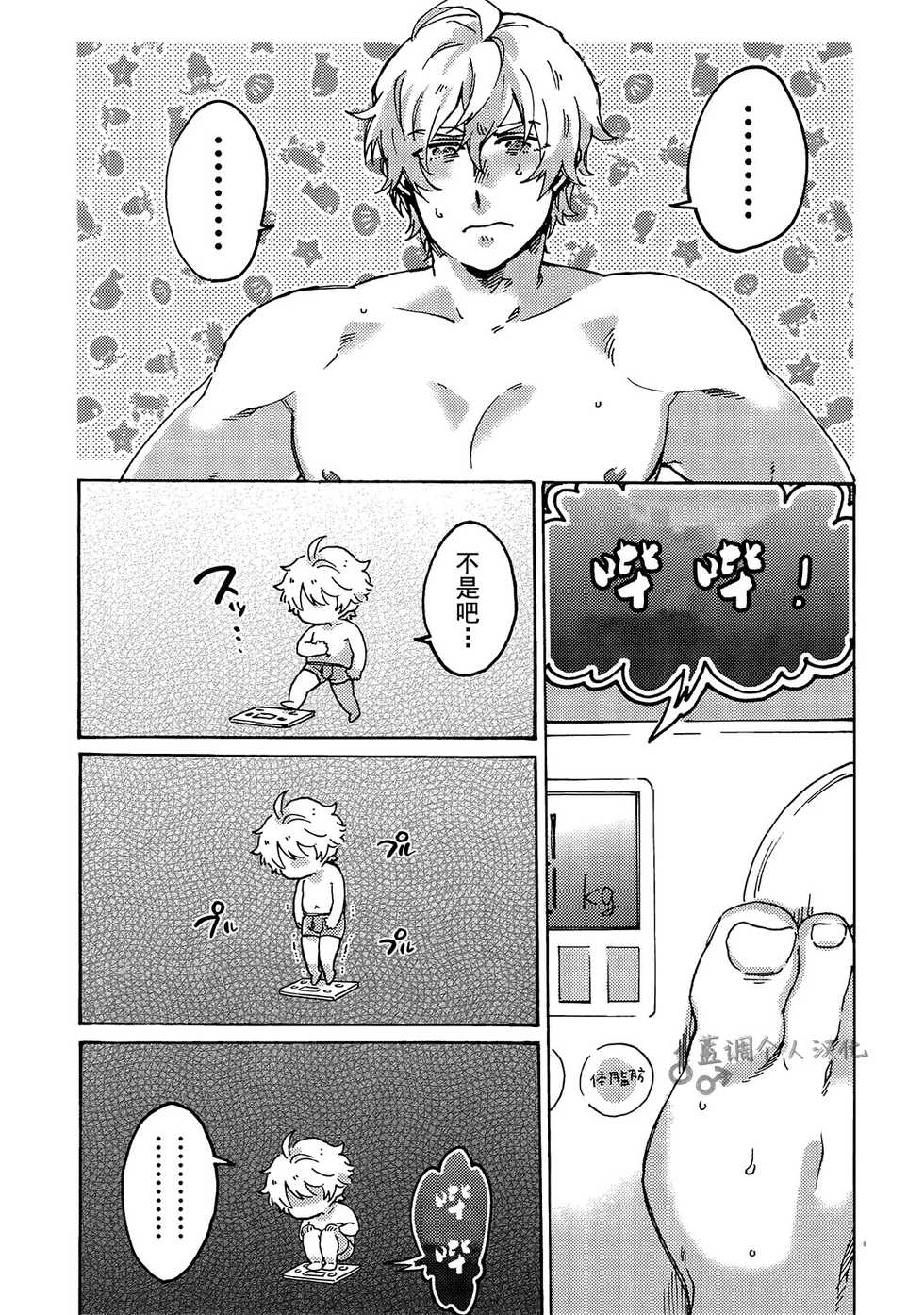 (Dai 15-ji ROOT4to5) [Yohanemu (Fukuzawa Yukine)] Buster Fat LL Size (Fate/Grand Order) [Chinese] [蓝调个人汉化] - Page 8