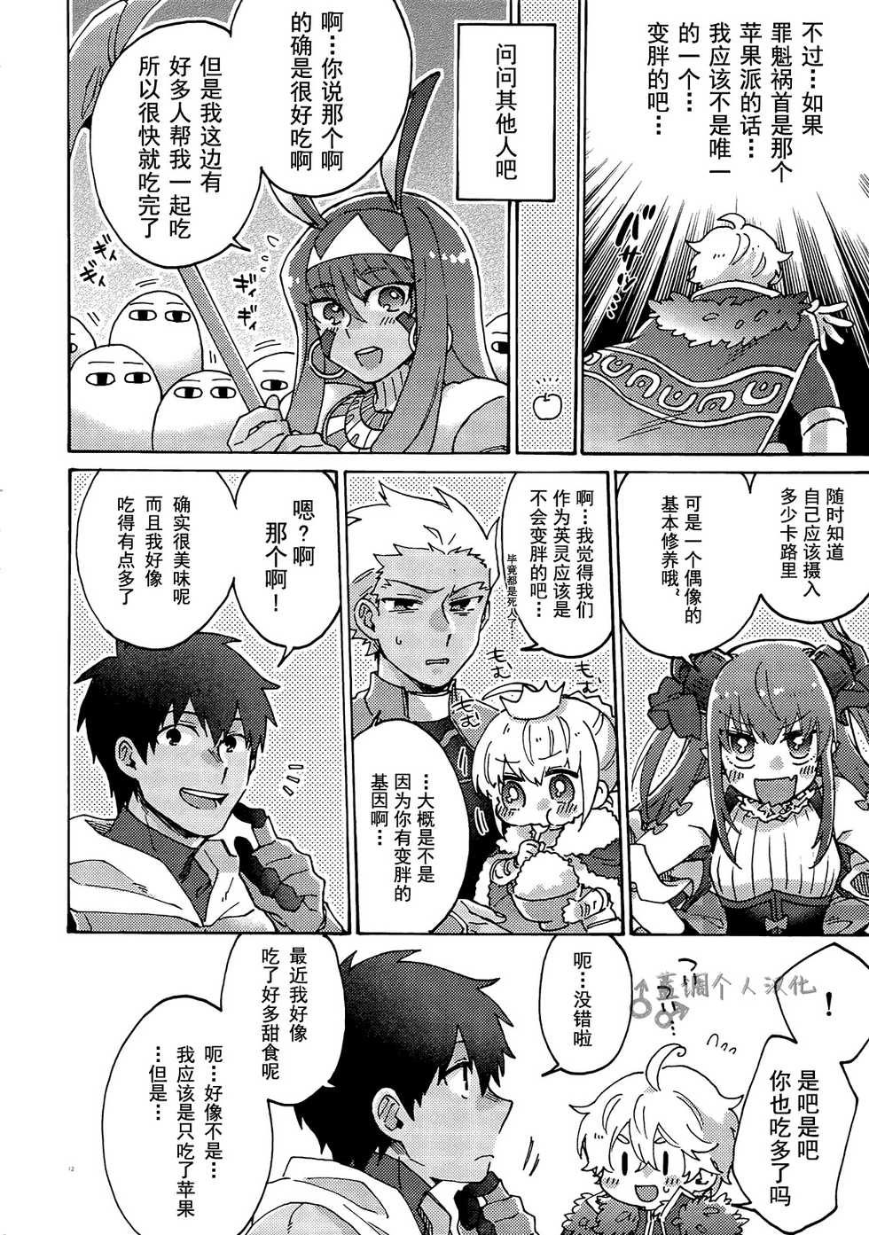 (Dai 15-ji ROOT4to5) [Yohanemu (Fukuzawa Yukine)] Buster Fat LL Size (Fate/Grand Order) [Chinese] [蓝调个人汉化] - Page 11