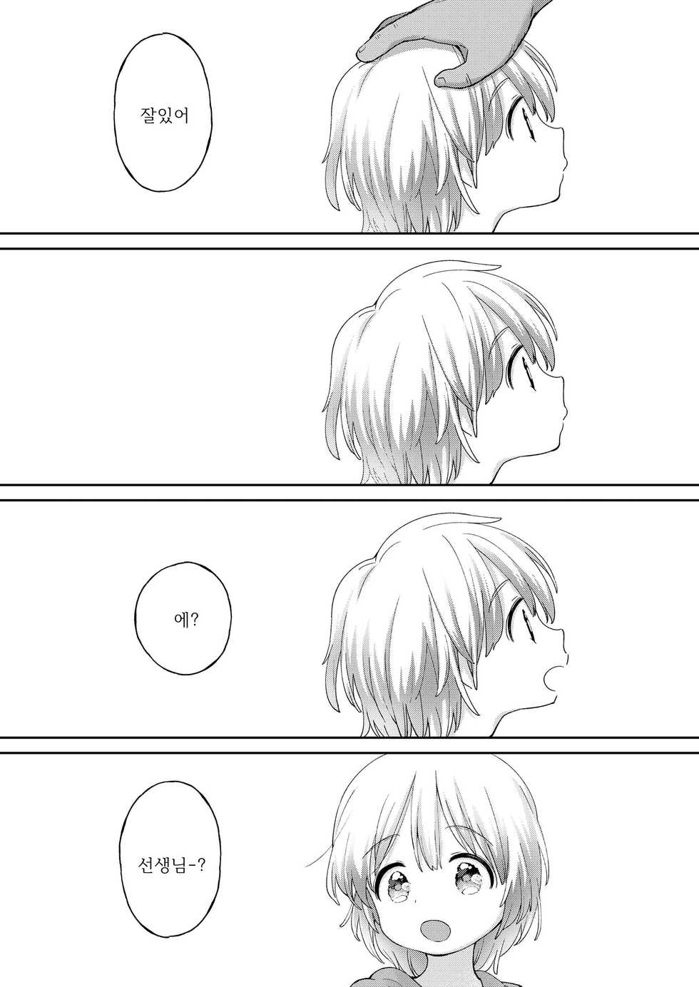 [Minna Daisuki] Zoku Stopwatch Bousui ¥980 | 속 스톱워치 방수 ¥980 (COMIC LO 2020-07) [Korean] [팀 페도니티] [Digital] - Page 20