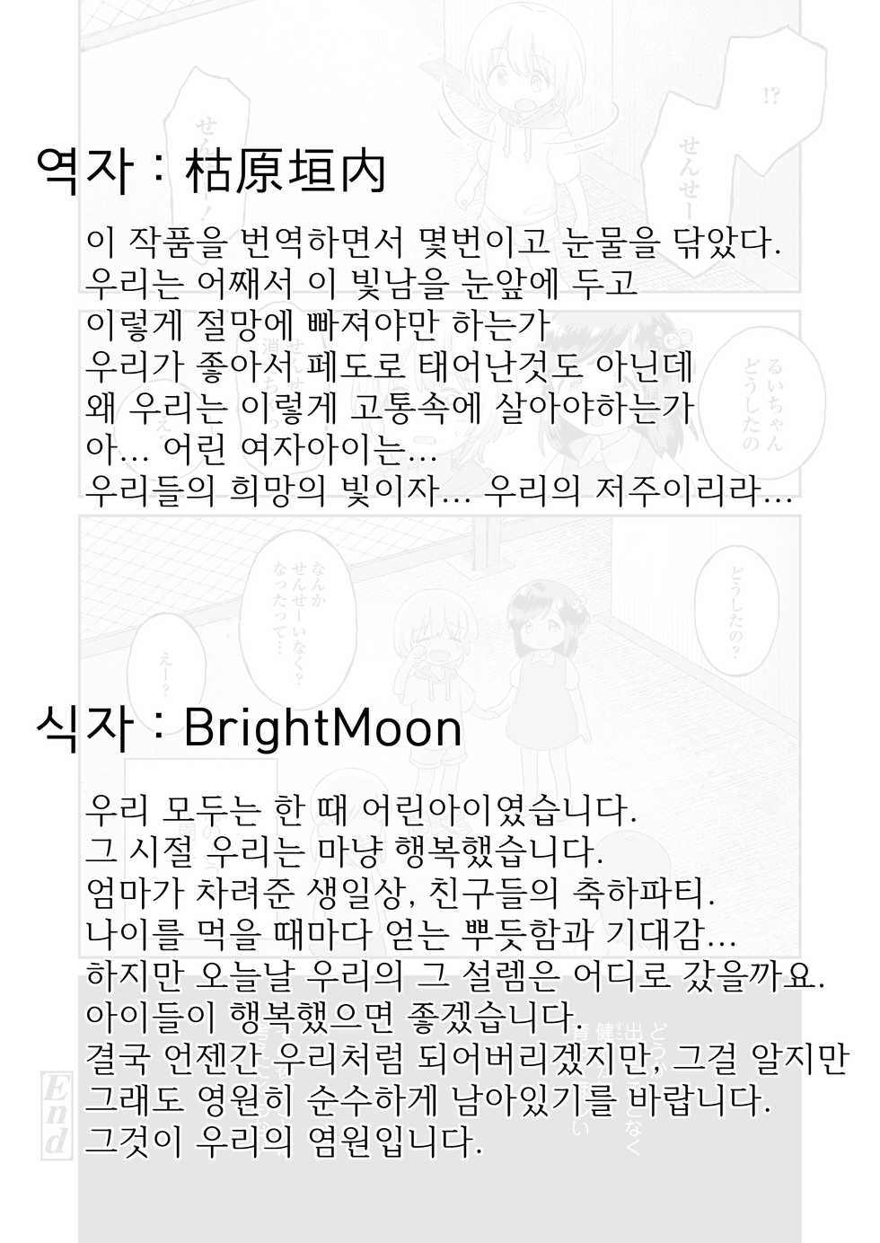 [Minna Daisuki] Zoku Stopwatch Bousui ¥980 | 속 스톱워치 방수 ¥980 (COMIC LO 2020-07) [Korean] [팀 페도니티] [Digital] - Page 22