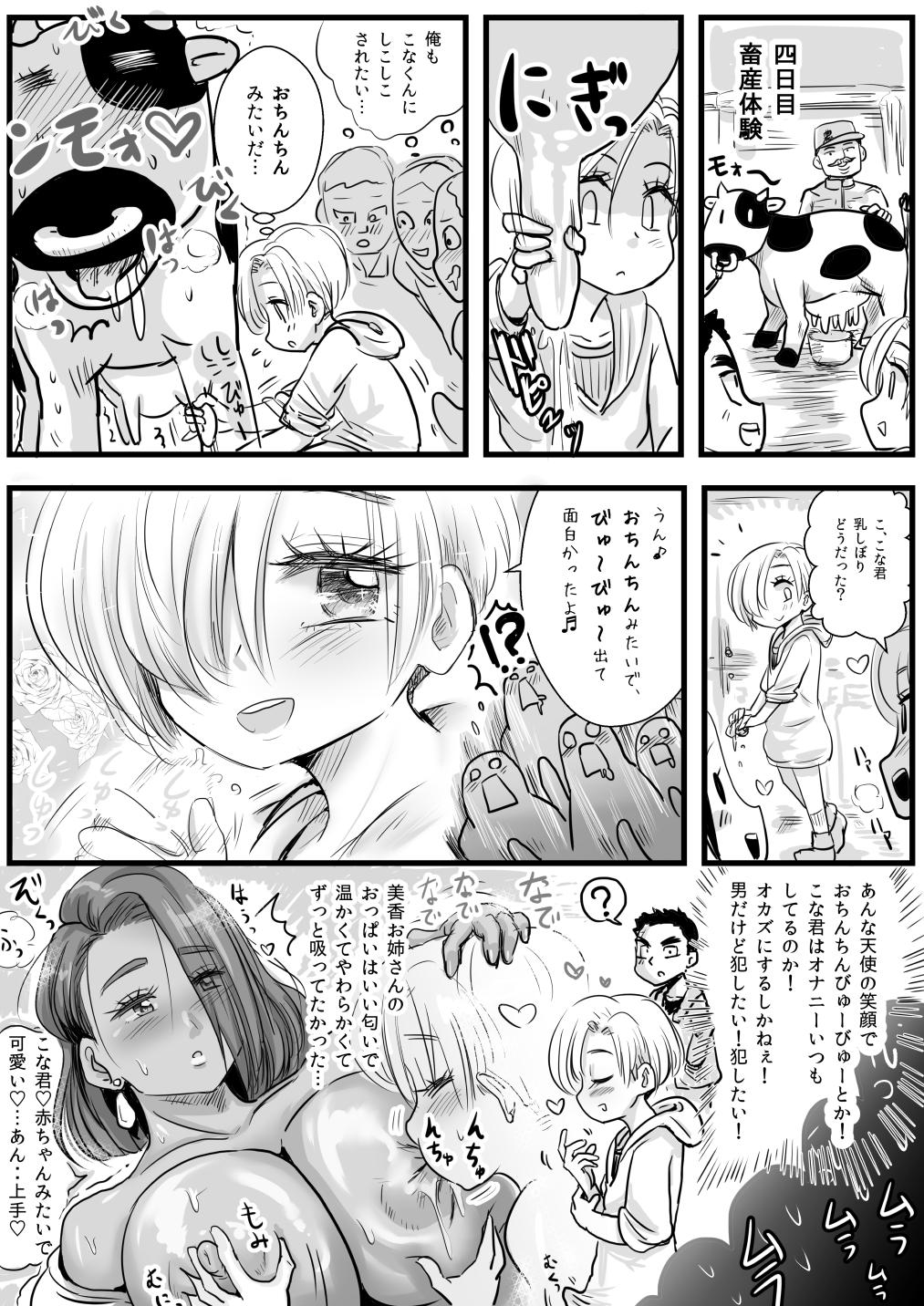 [Wamusho (Wamuko)] Shuugakuryokou Saki no Ryokan de Ecchi na Kasshoku Onee-san ni Sasowarete - Page 21