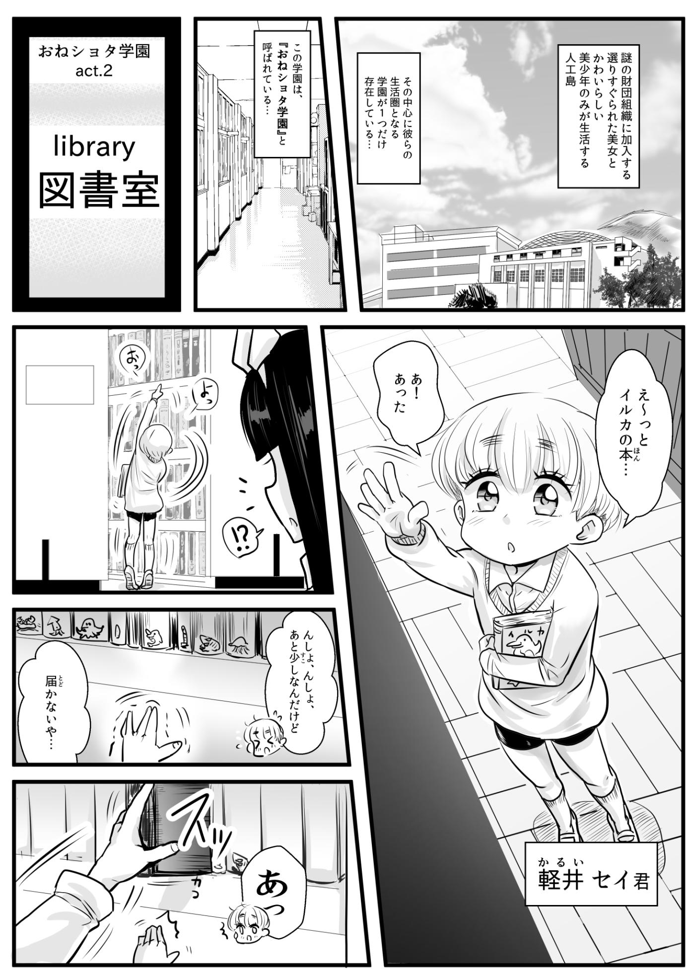 [Wamusho (Wamuko)] Oneshota gakuen 2 tosho-shitsu de Takase-san to - Page 7