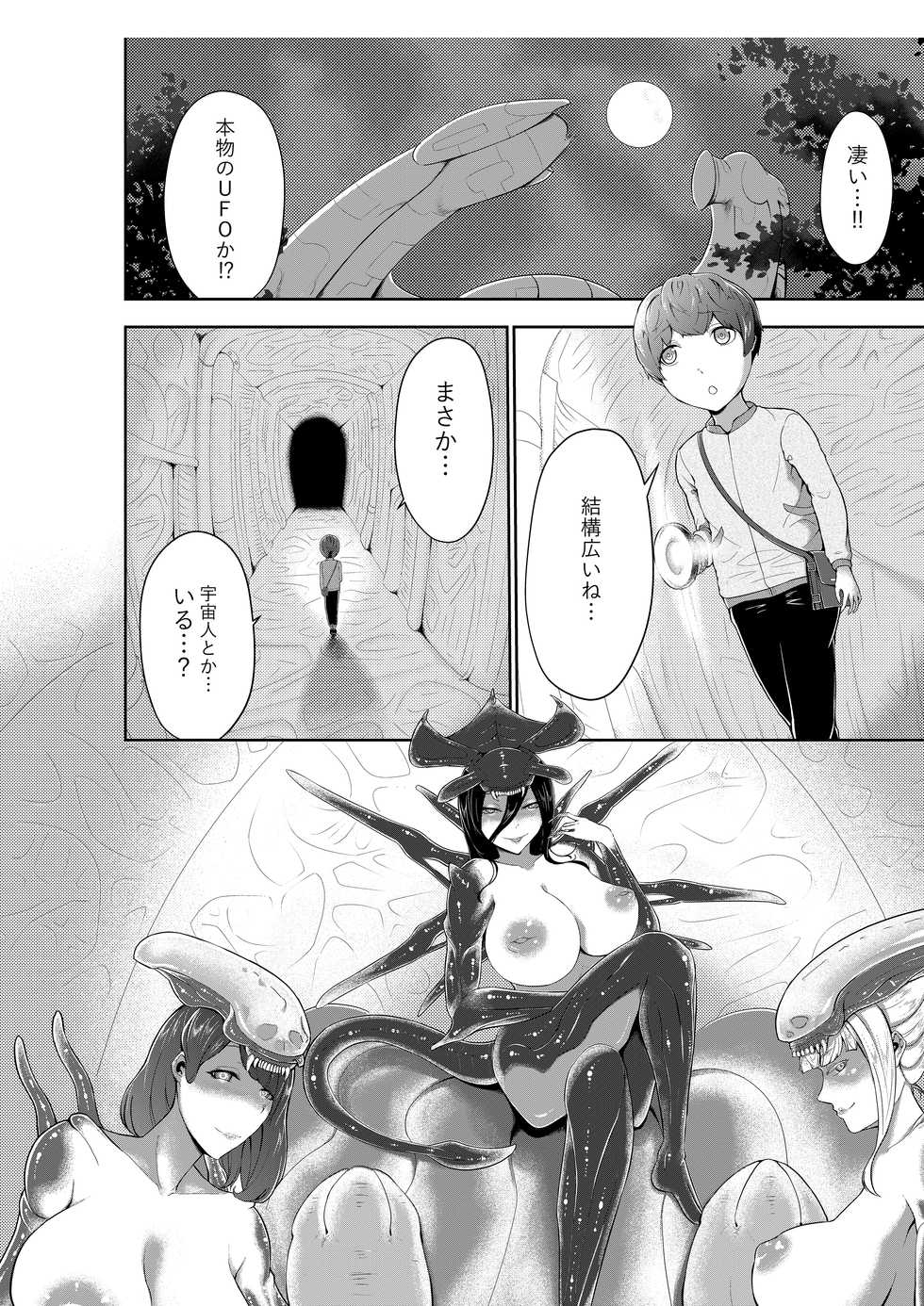 [Oshiro] Alien Queen no Mae de Seieki o Sasageyou - Page 2