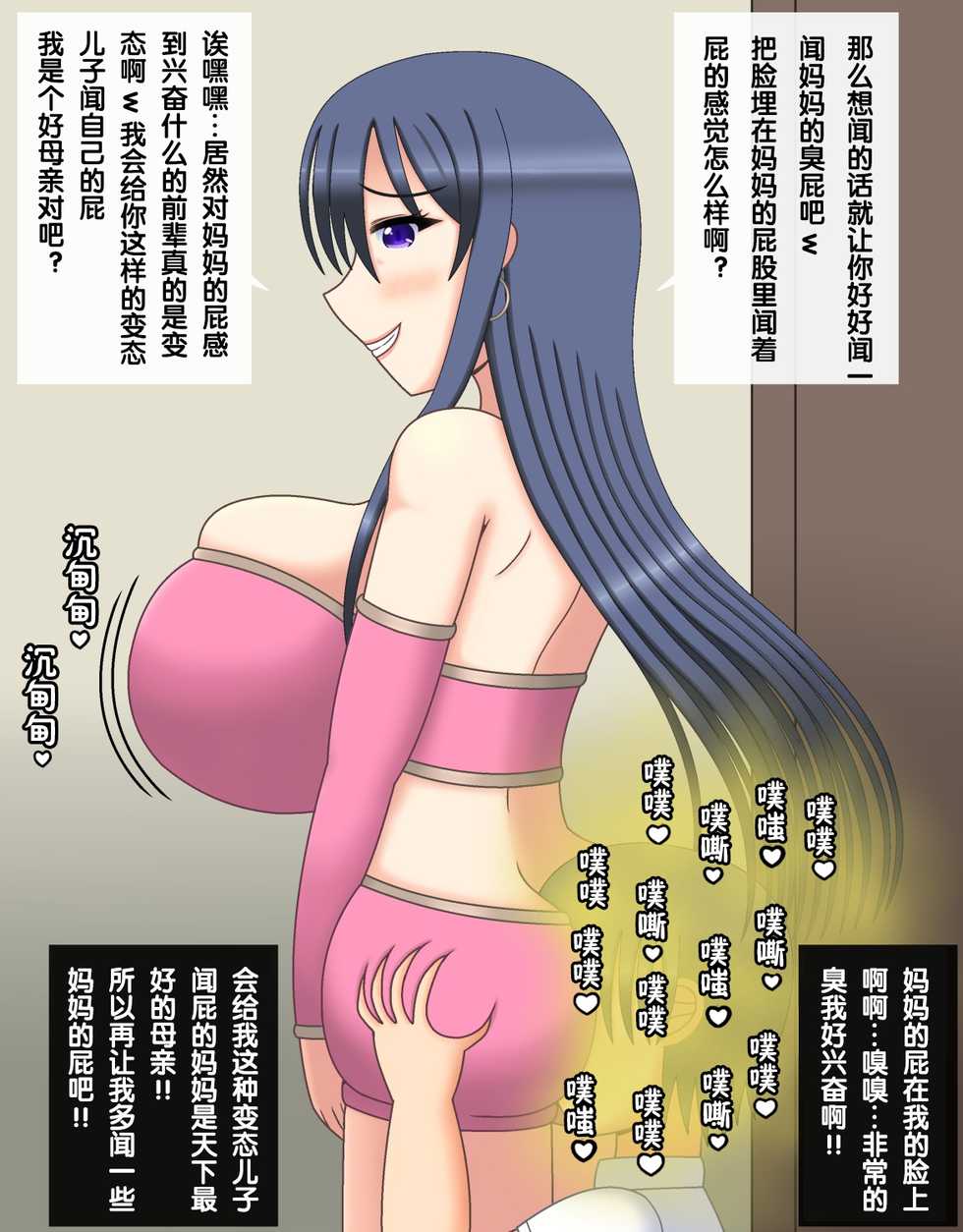 [Dark Spirit (Yamisupi)] Bakunyuu Gakuenchou ni Natta Ore [Chinese] [零食汉化组] - Page 36