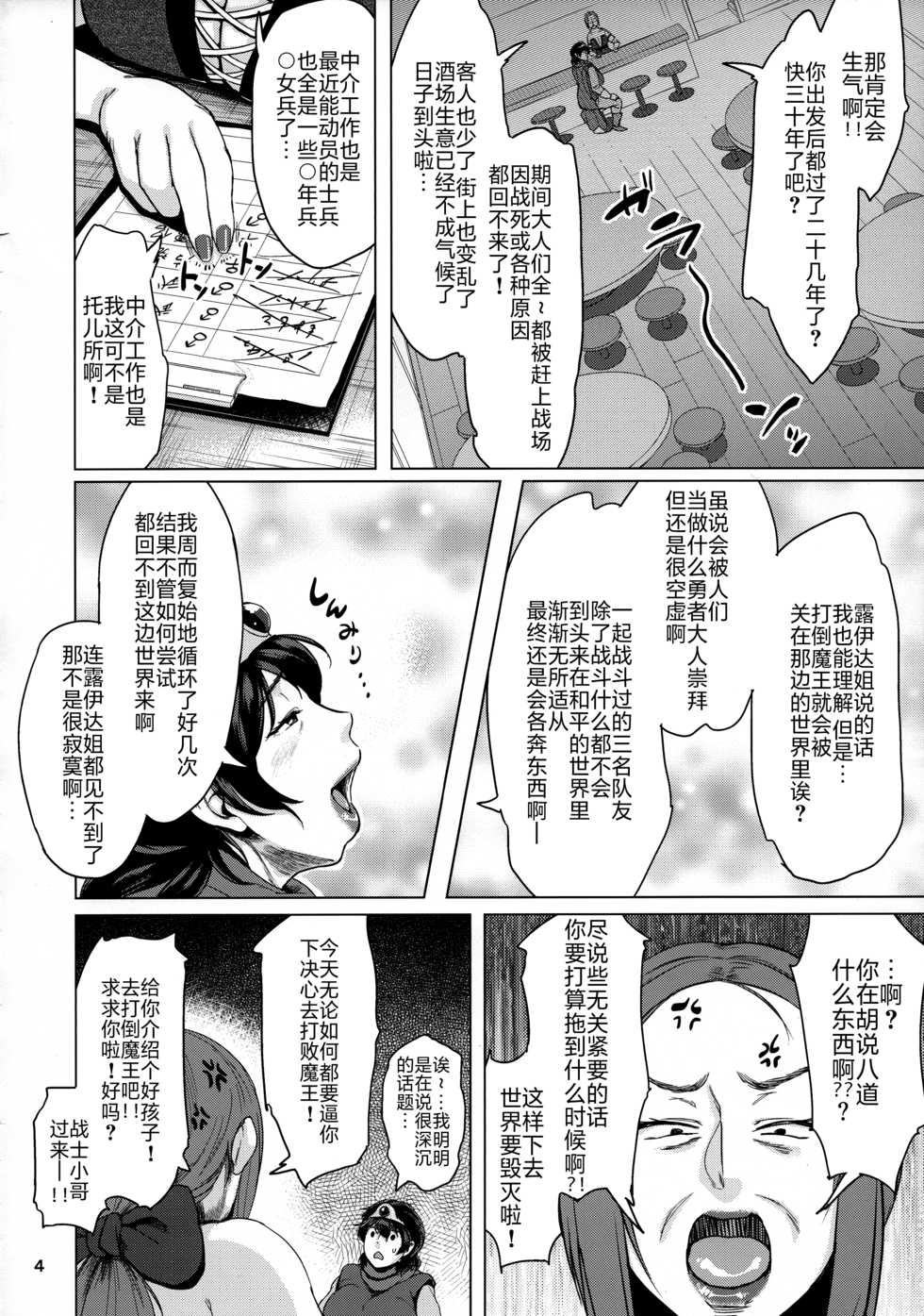 (C93) [childwife (Jitsuma)] Juku Yuusha-sama to Boku (Dragon Quest III) [Chinese] [不咕鸟汉化组] - Page 3