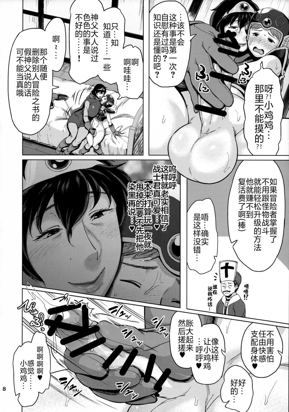 (C93) [childwife (Jitsuma)] Juku Yuusha-sama to Boku (Dragon Quest III) [Chinese] [不咕鸟汉化组] - Page 7