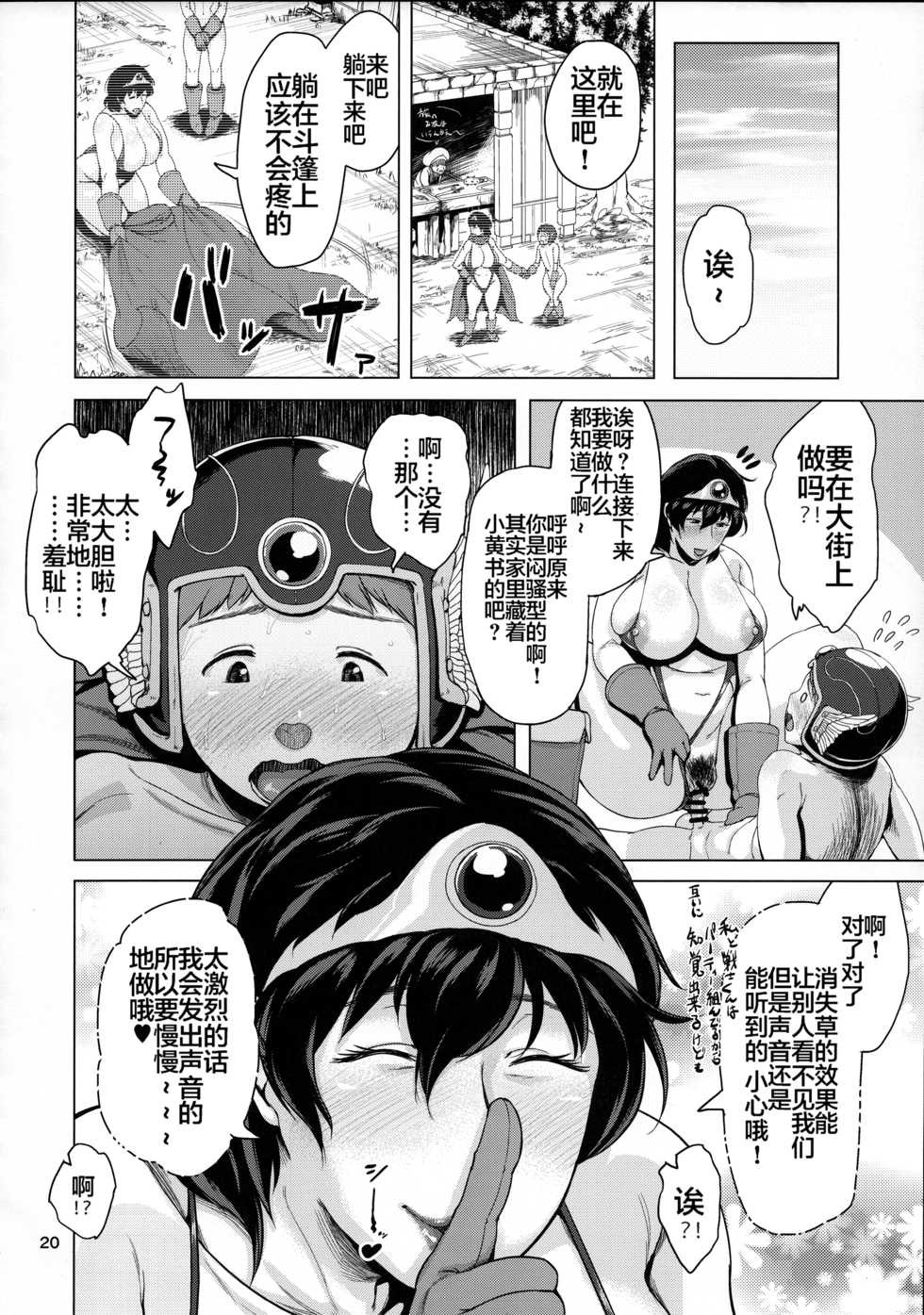 (C93) [childwife (Jitsuma)] Juku Yuusha-sama to Boku (Dragon Quest III) [Chinese] [不咕鸟汉化组] - Page 19