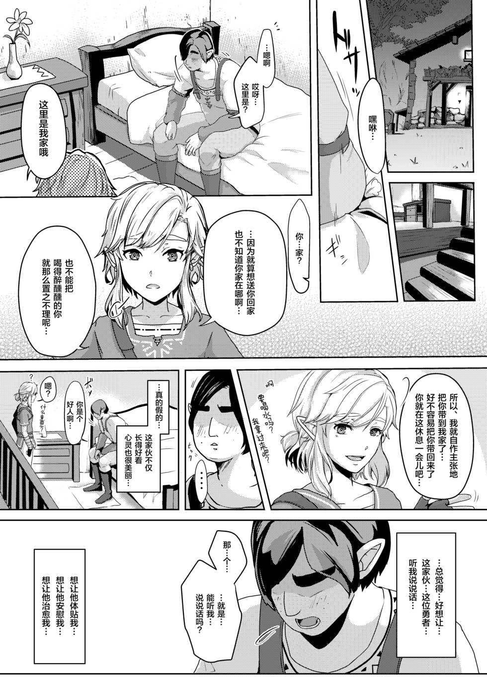 [Shinsei Lolishota (Kuzumochi, kozi)] Mayonaka no Yuusha no Midarana Kenshin (The Legend of Zelda) [Chinese] [新桥月白日语社] [Digital] - Page 4