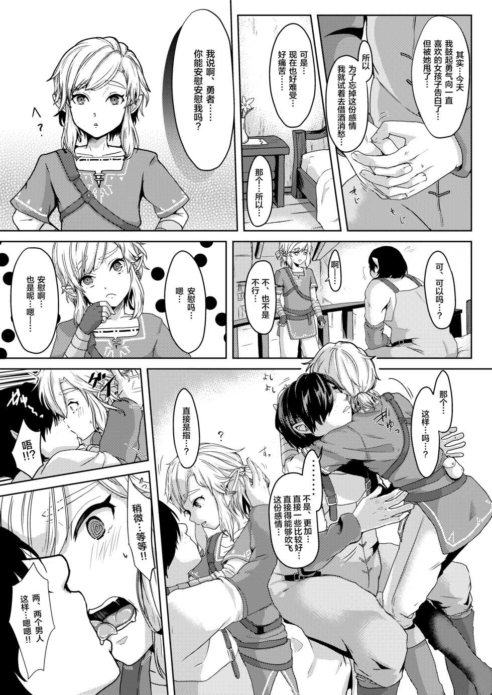 [Shinsei Lolishota (Kuzumochi, kozi)] Mayonaka no Yuusha no Midarana Kenshin (The Legend of Zelda) [Chinese] [新桥月白日语社] [Digital] - Page 5