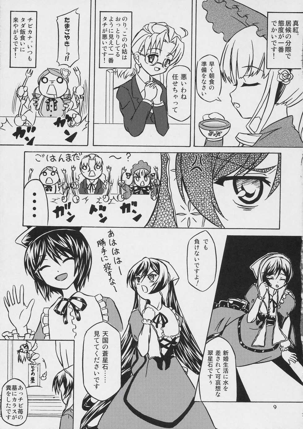 (SUPER16) [Studio Hage (Betanya)] Makimasen! 3 (Rozen Maiden) - Page 8