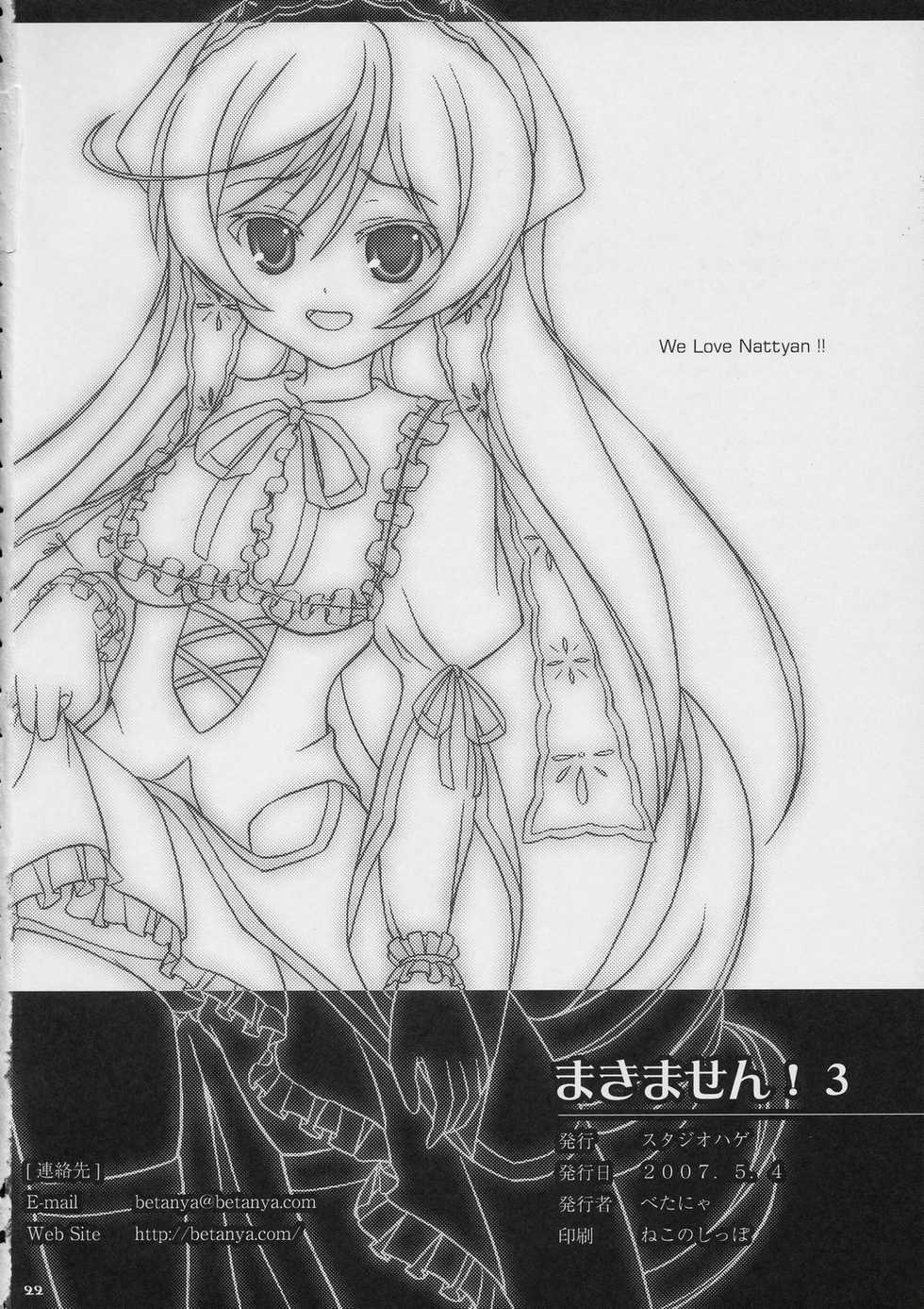 (SUPER16) [Studio Hage (Betanya)] Makimasen! 3 (Rozen Maiden) - Page 21