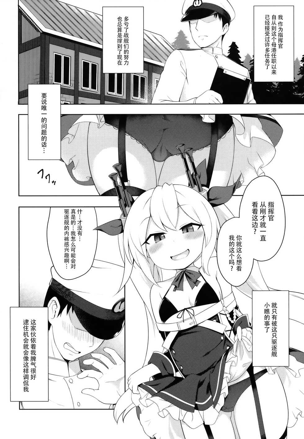 (C97) [Yusei Haguruma (Victanyas)] Namaiki Kuchikukan Wakarase Challenge (Azur Lane) [Chinese] [脸肿汉化组] - Page 4