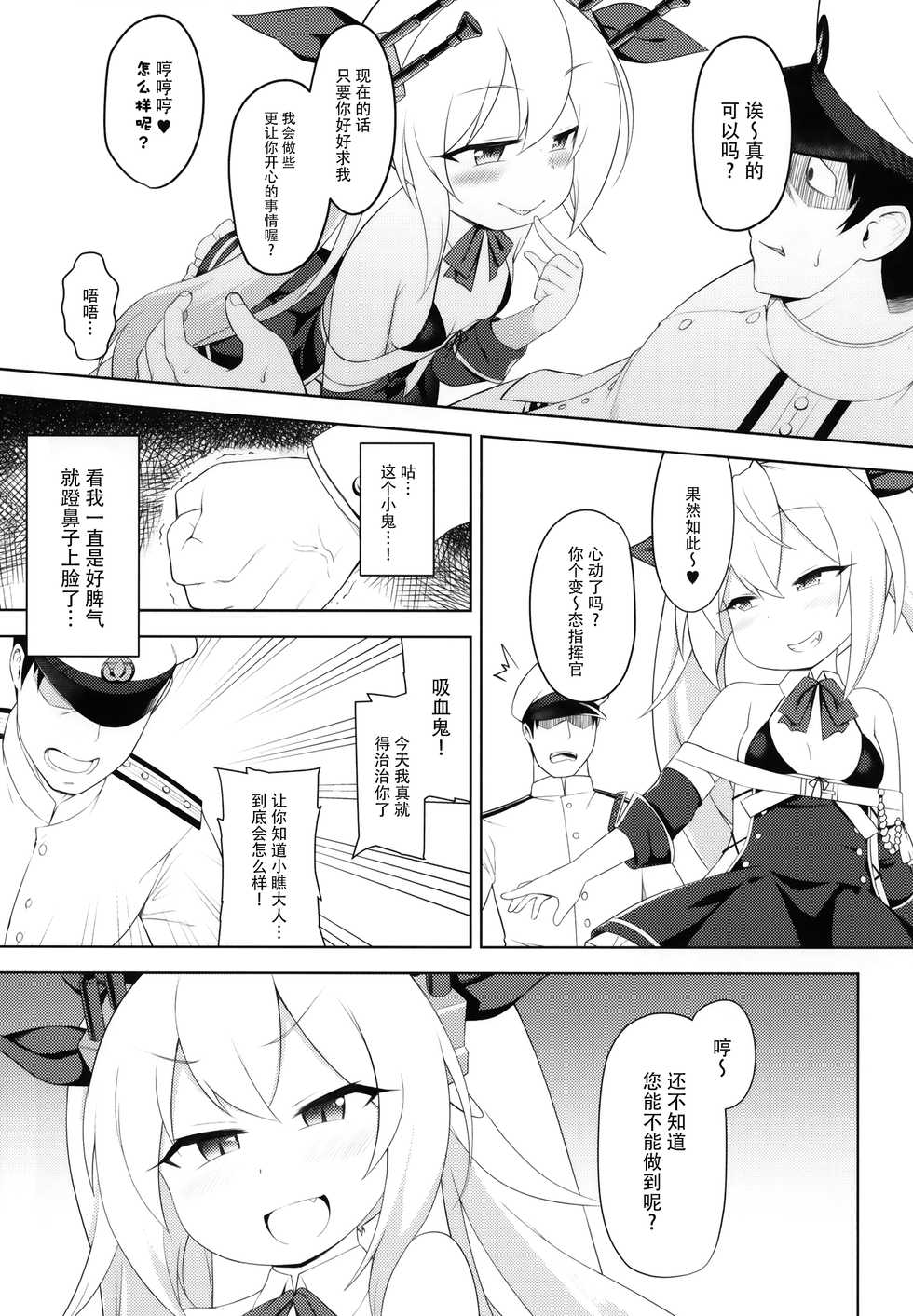 (C97) [Yusei Haguruma (Victanyas)] Namaiki Kuchikukan Wakarase Challenge (Azur Lane) [Chinese] [脸肿汉化组] - Page 5