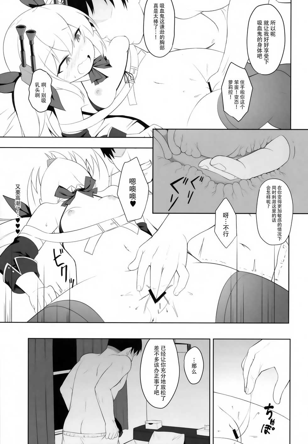(C97) [Yusei Haguruma (Victanyas)] Namaiki Kuchikukan Wakarase Challenge (Azur Lane) [Chinese] [脸肿汉化组] - Page 7