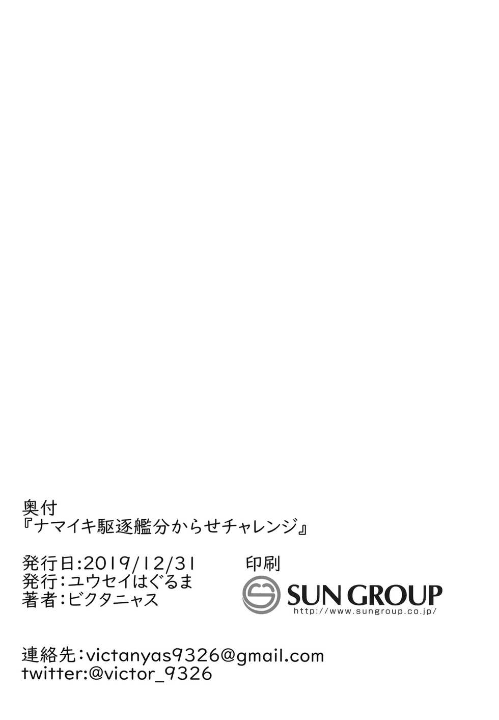 (C97) [Yusei Haguruma (Victanyas)] Namaiki Kuchikukan Wakarase Challenge (Azur Lane) [Chinese] [脸肿汉化组] - Page 18