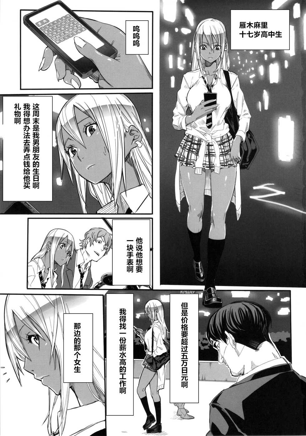 (C85) [Nukoya (Various)] Kuro Gal Goudoubon [Chinese] [村长个人汉化] - Page 11